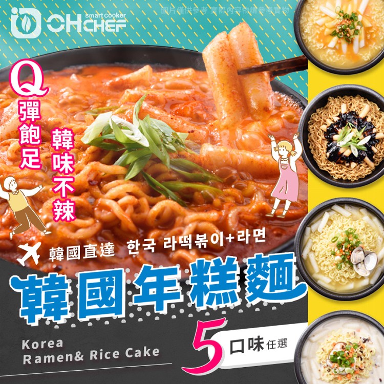 【OH CHEF】韓國辣炒年糕麵料理包 (內含不倒翁泡麵+韓式年糕) (起司風味年糕麵),城中門一品,美食,泡麵,小吃,不倒翁