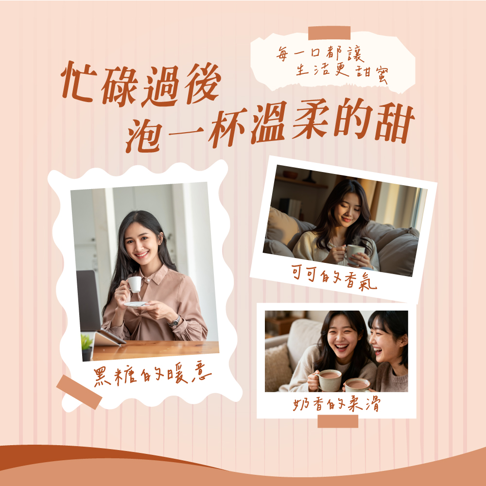 【糖鼎黑糖】妮娜聯名款黑糖可可奶茶,CM-5002,【糖鼎黑糖】妮娜聯名款黑糖可可奶茶,冬日暖身飲,純手工熬煮,濃郁雙滋味