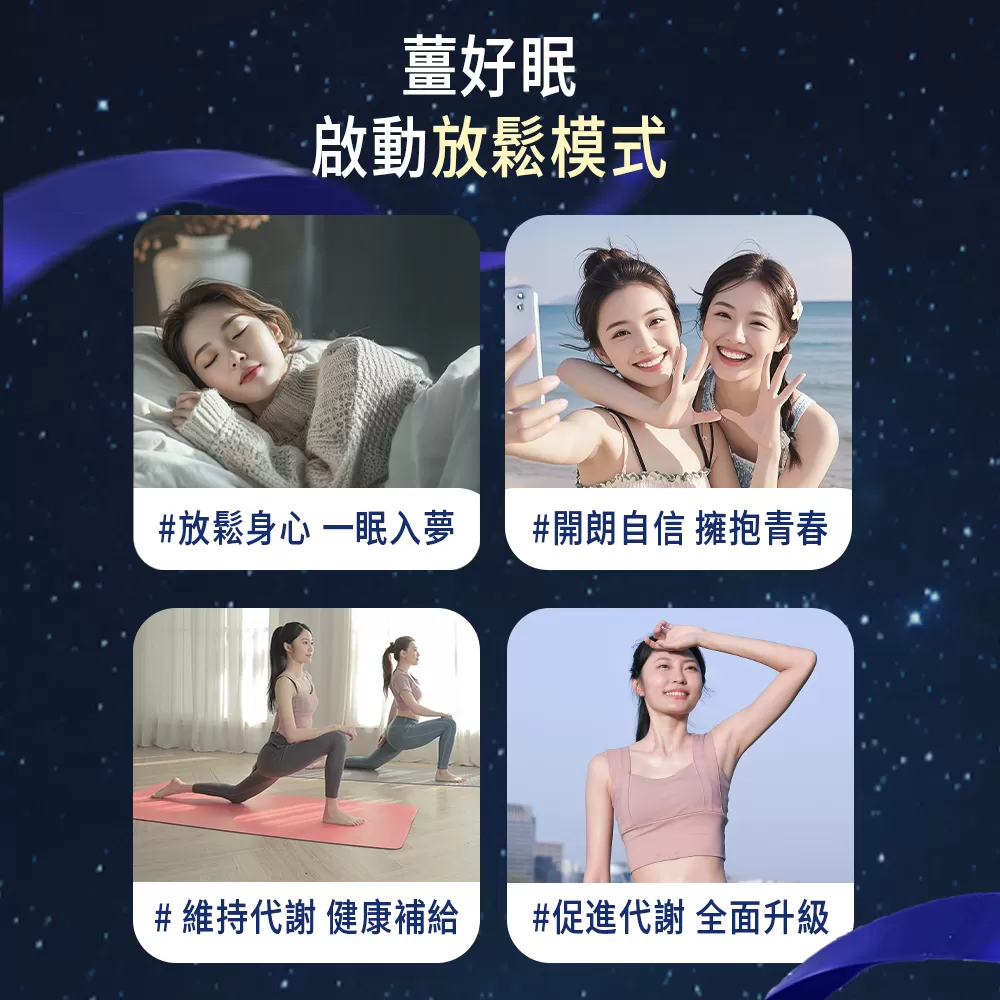 【薑黃王】薑好眠EX膠囊,U61400011,【薑黃王】薑好眠EX膠囊,幫助入睡,光采動人,養妍美容