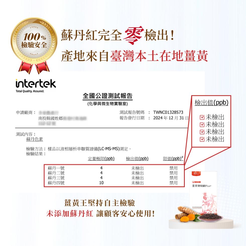 【薑黃王】薑黃胡椒鹼Plus,U61400013,【薑黃王】薑黃胡椒鹼Plus,促進代謝,品質天然,維持機能
