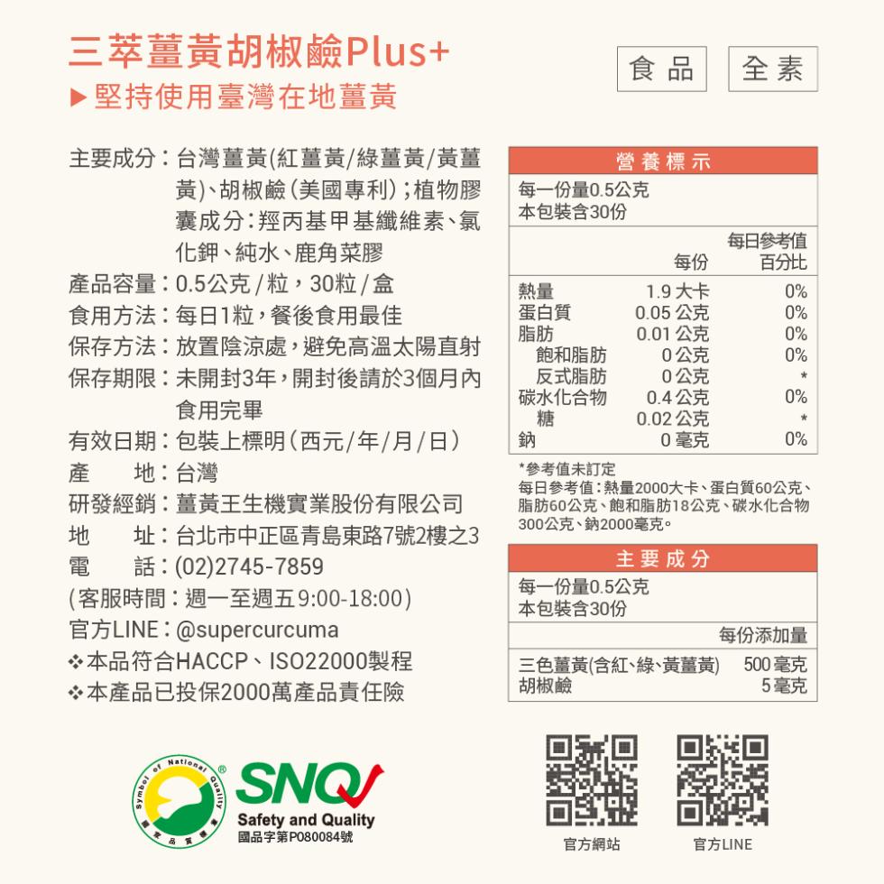 【薑黃王】薑黃胡椒鹼Plus,U61400013,【薑黃王】薑黃胡椒鹼Plus,促進代謝,品質天然,維持機能