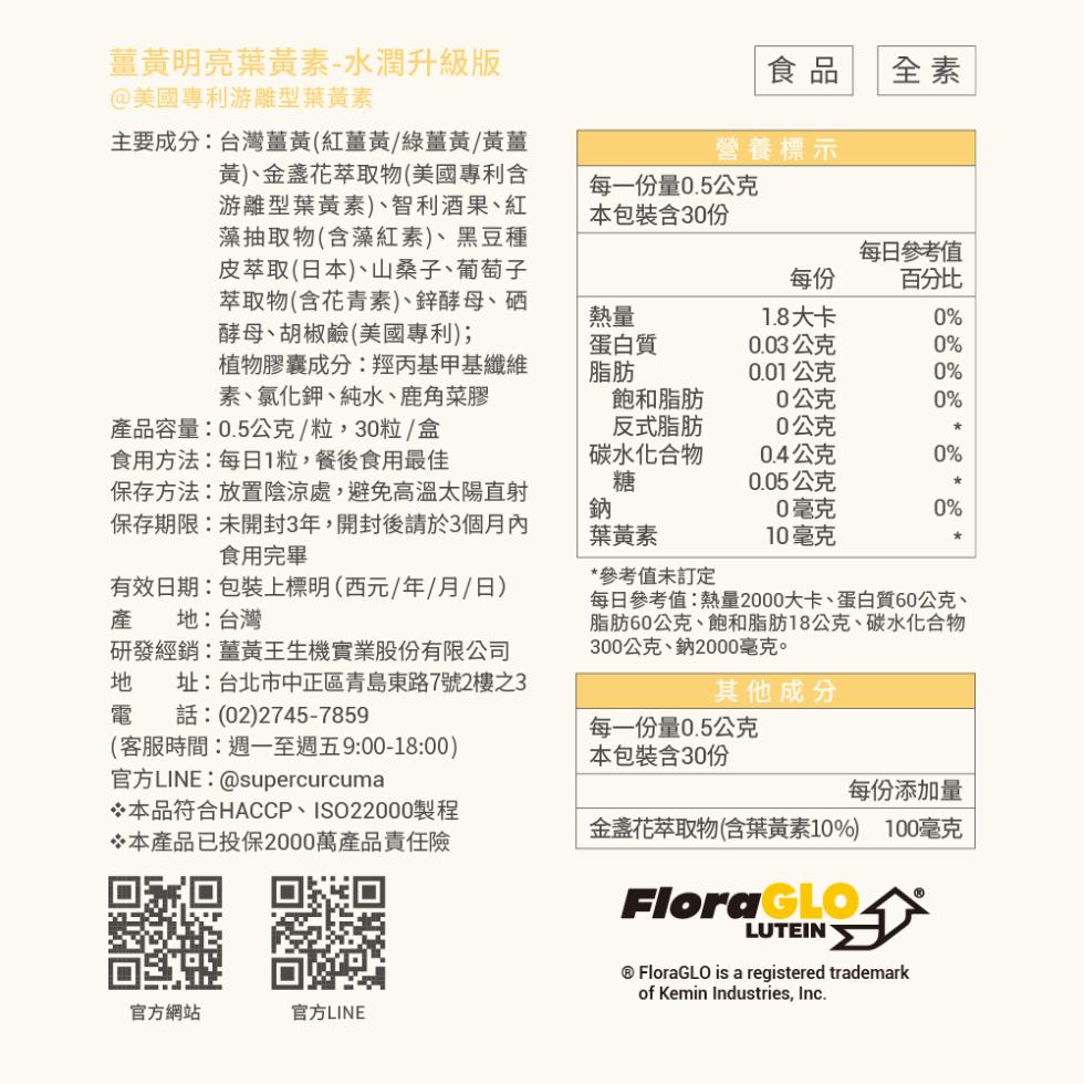 【薑黃王】薑黃明亮膠囊,U61400014,【薑黃王】薑黃明亮膠囊,增強活力,透光晶亮,澎彈水潤