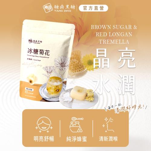 【糖鼎黑糖】冰糖菊花(小包)