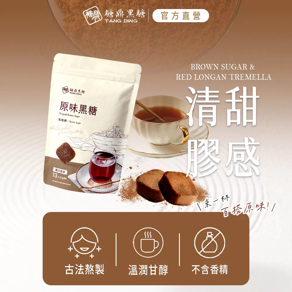 【糖鼎黑糖】原味黑糖(大包)