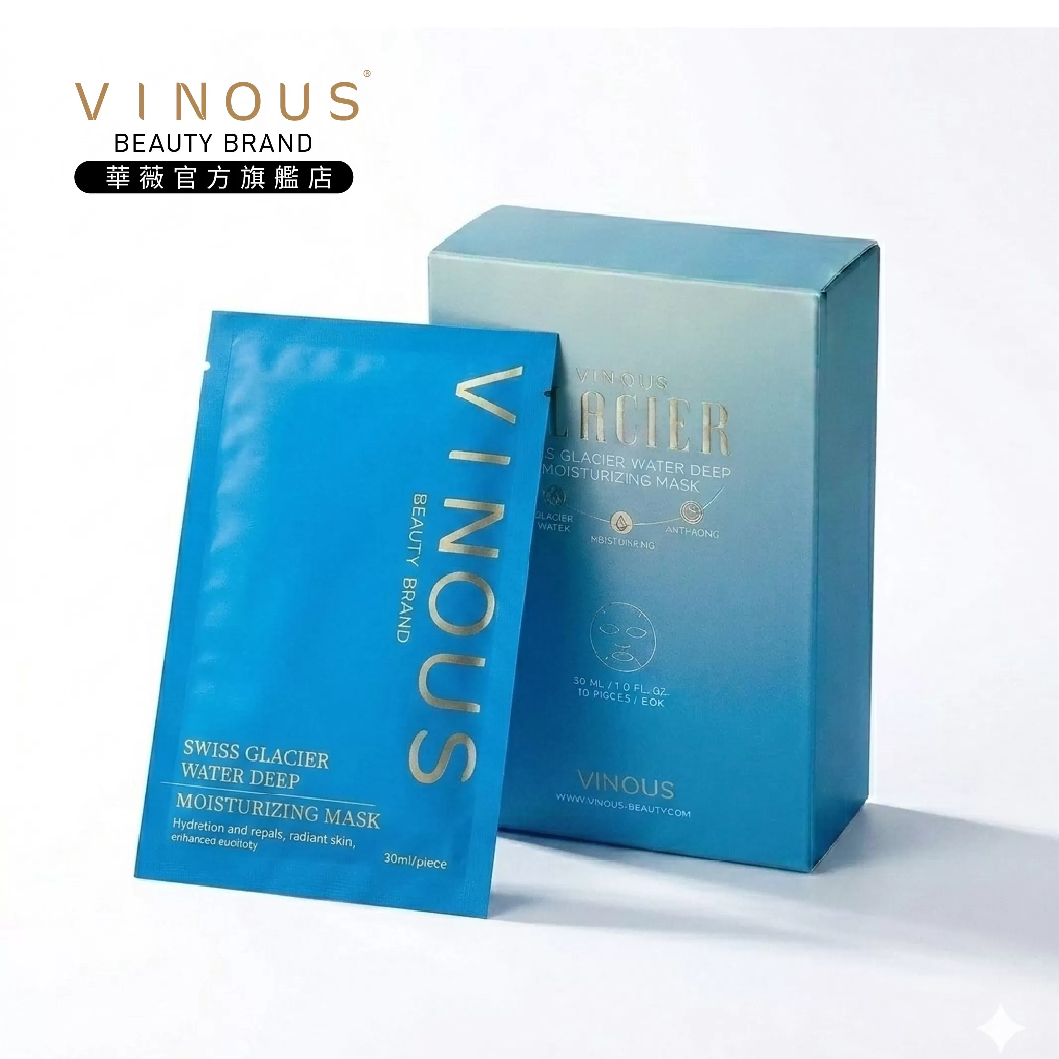 瑞士冰川水深層保濕面膜