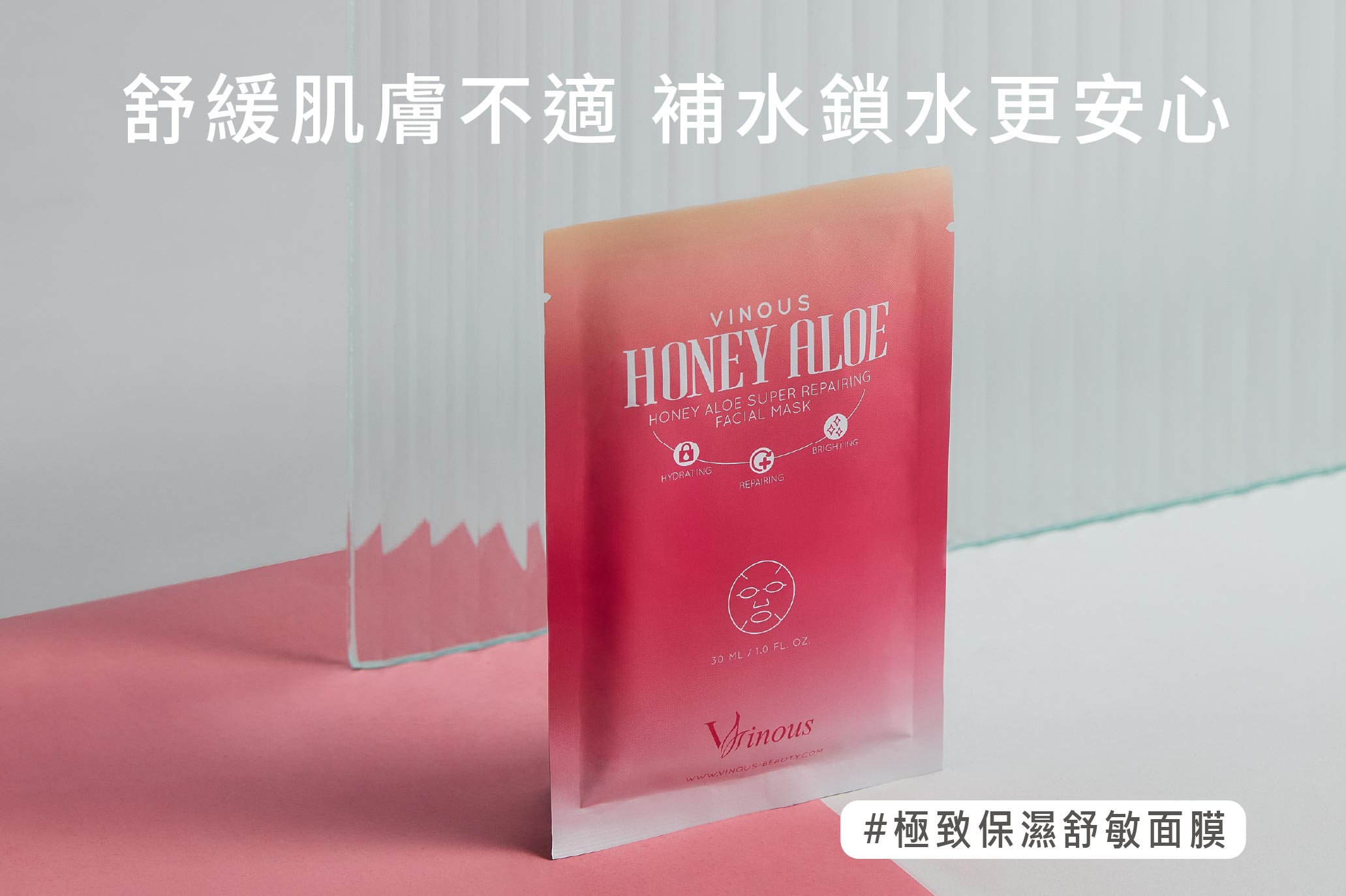 極致保濕舒敏面膜,台灣面膜,敏感肌面膜,修護面膜,玫瑰花水面膜,蘆薈保濕