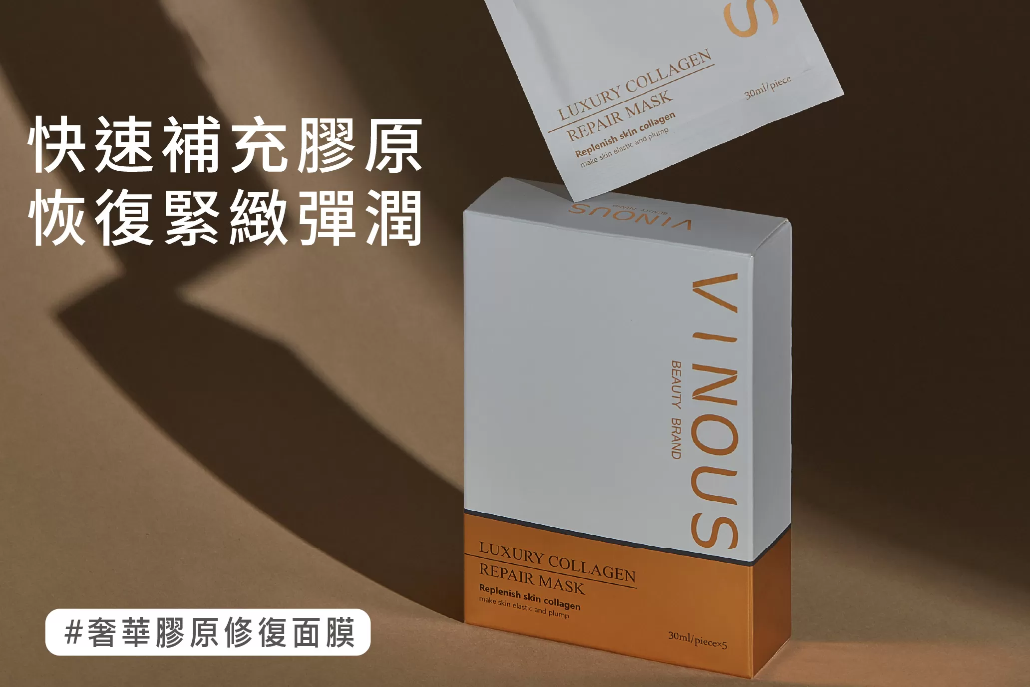 奢華膠原修復面膜,台灣面膜,敏感肌面膜,導入面膜,深層修護,天絲面膜