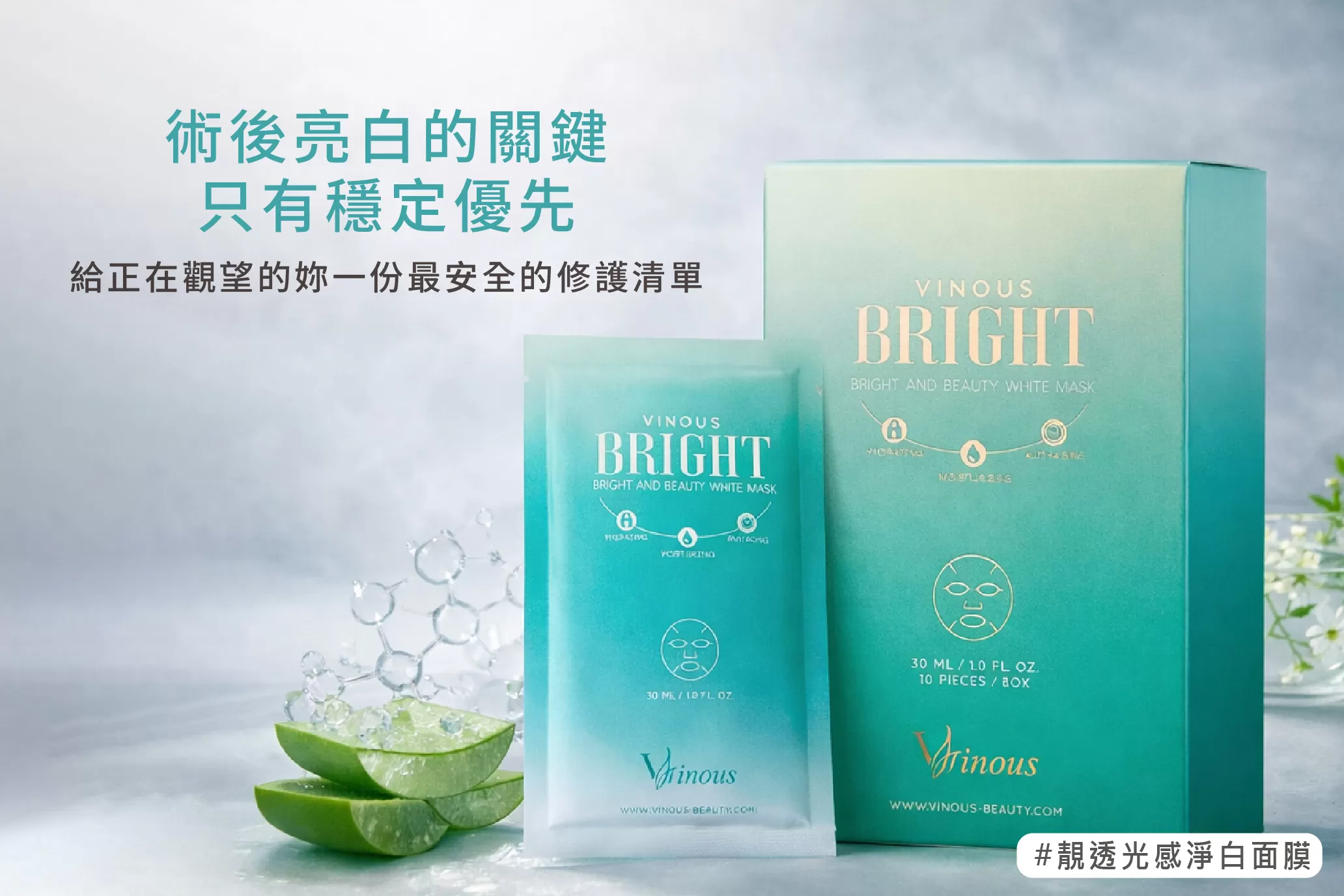 靚透光感淨白面膜,台灣面膜,嫩膚面膜,雷公根保養,植萃亮白,蜂蜜修護