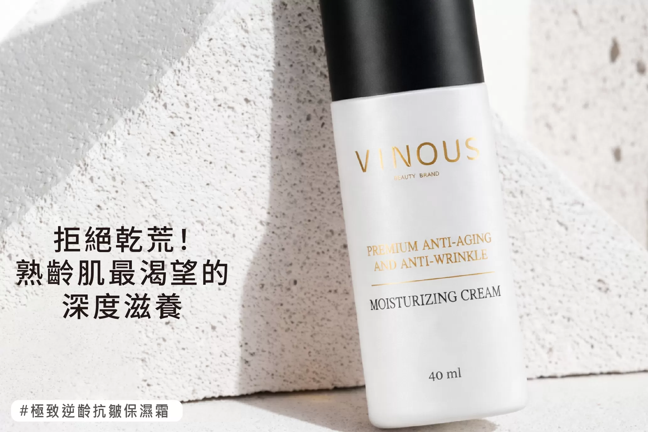 極致逆齡抗皺保濕霜,台灣乳霜,深層修護,逆齡保養,抗皺保濕霜,維他命E保養