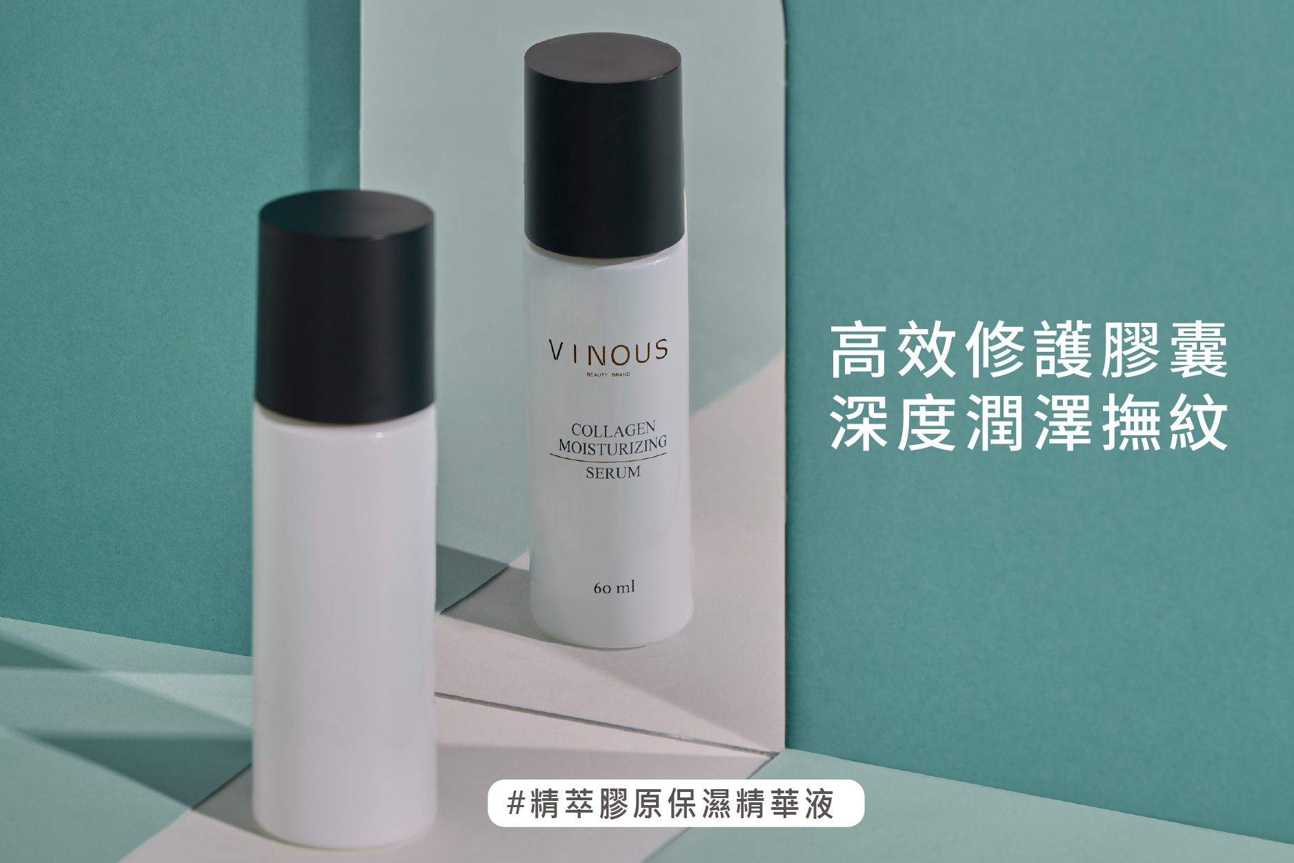 精萃膠原保濕精華液,台灣精華液,年輕肌保養,抗氧化精華,維生素B5,玻尿酸保濕