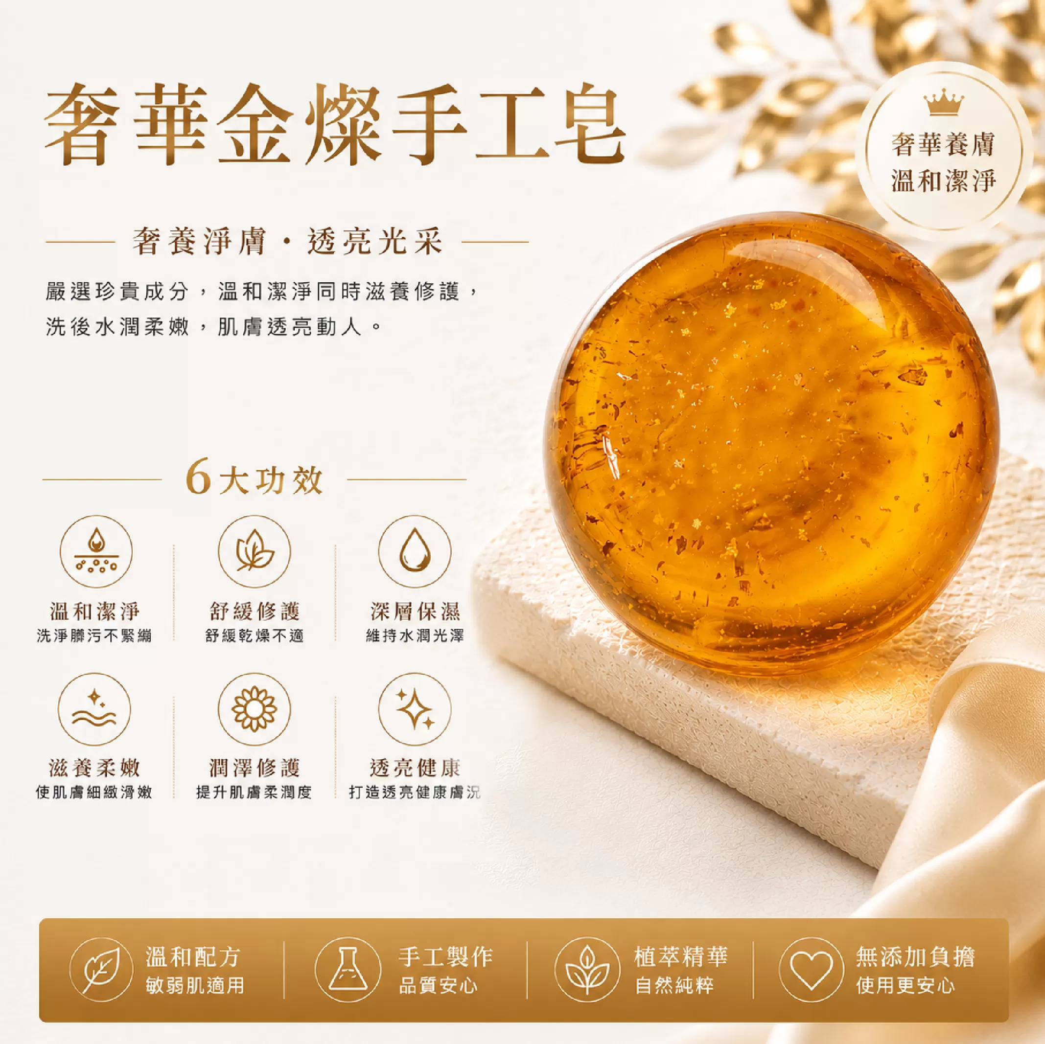 奢華金燦手工皂,台灣手工製造•敏感肌膚使用,V2406010SO,奢華金燦手工皂,溫和親膚•適合敏感肌膚使用,VINOUS產品系列