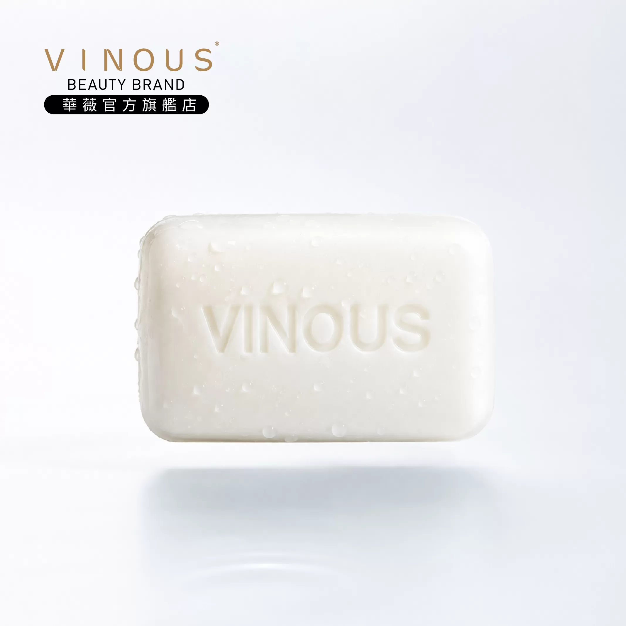 經典 V 白皙香水皂,香氛療癒感•帶來淨白細緻膚觸,U53170001,經典V白皙香水皂,天然保養•維持肌膚自然保濕,VINOUS產品系列
