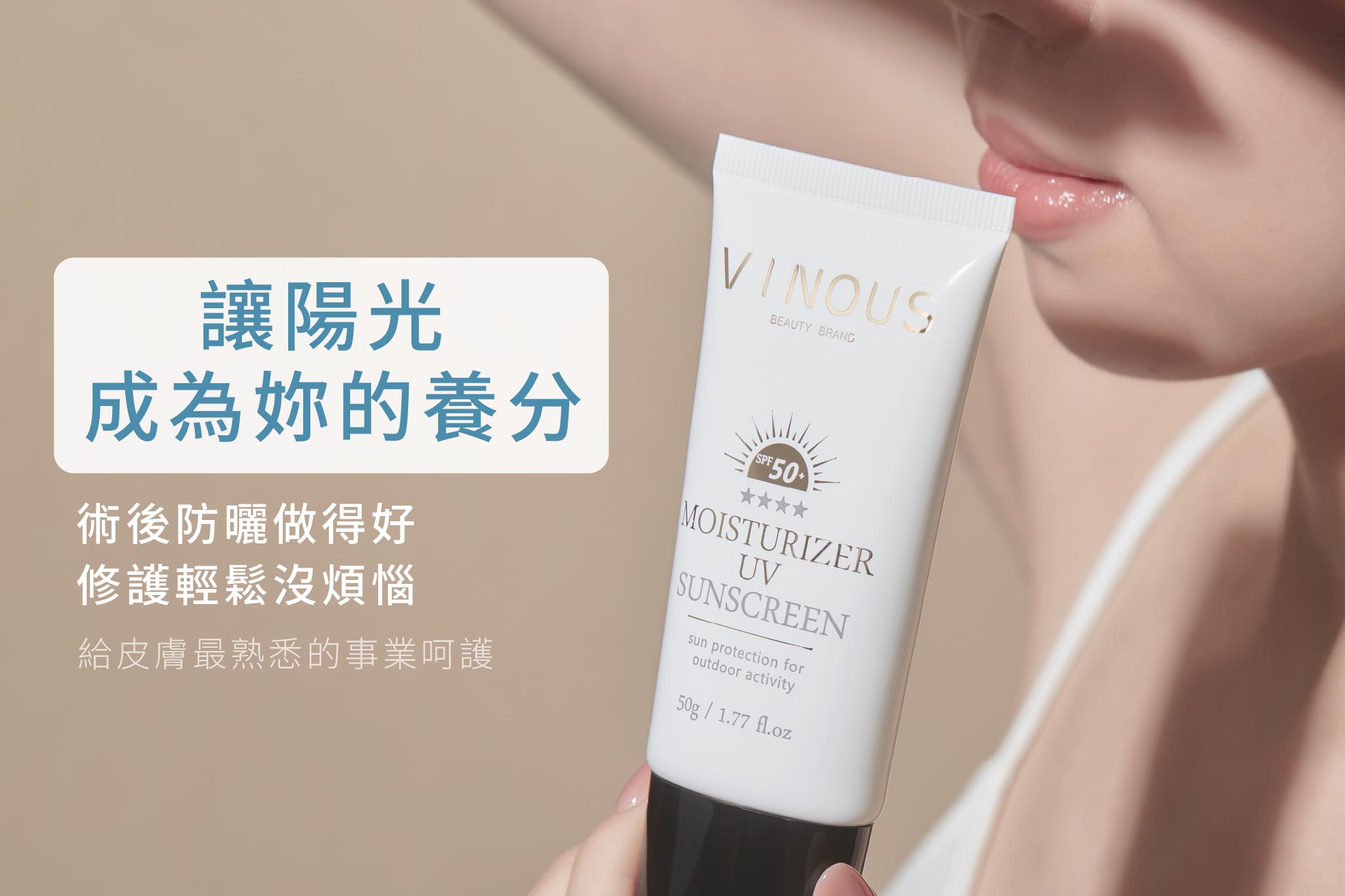 水感UV防曬乳,台灣防曬乳,敏感肌防曬,臉部防曬,醫美防曬,清爽不黏膩