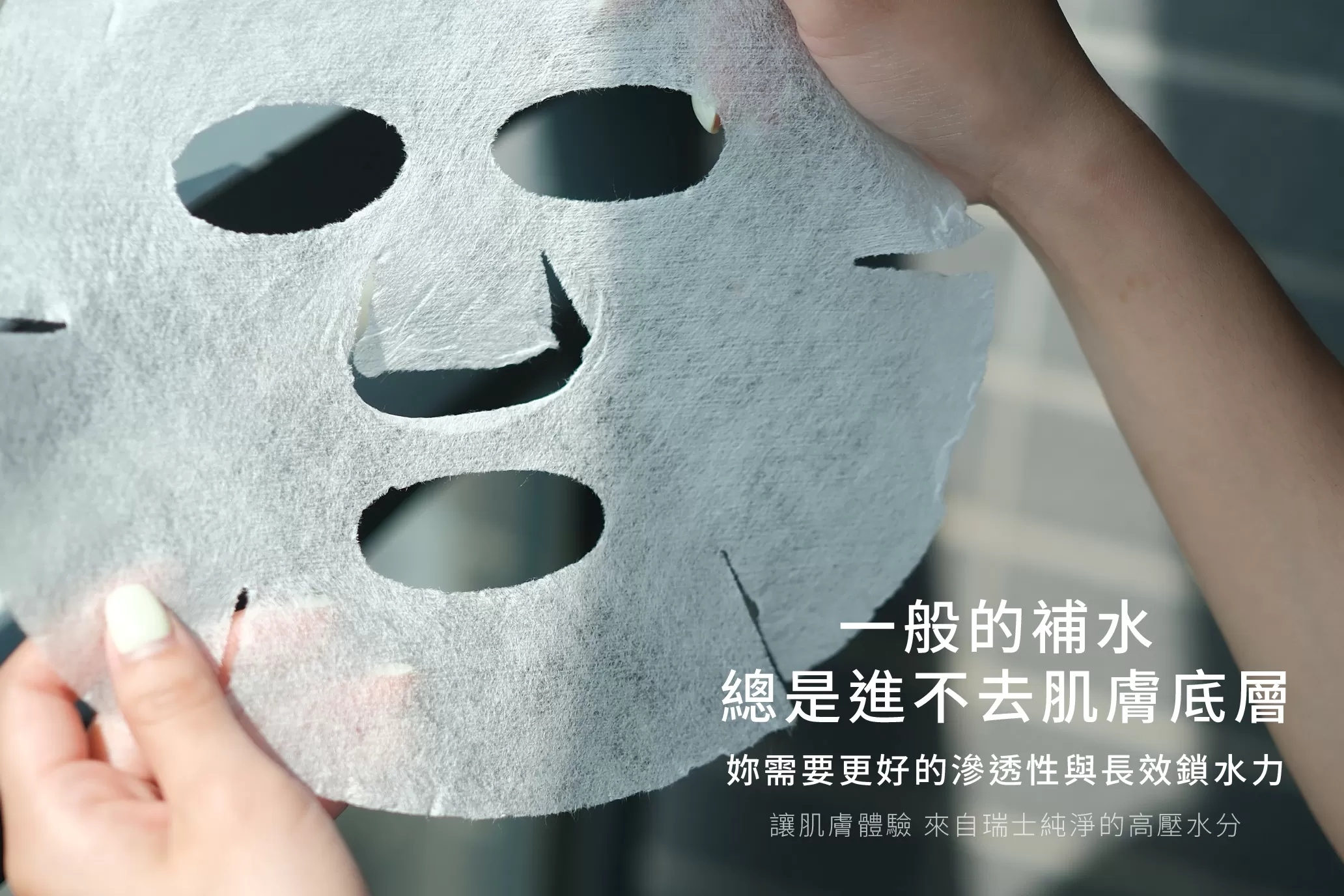 瑞士冰川水深層保濕面膜,台灣面膜,醫美面膜,長效鎖水,玻尿酸面膜,透亮肌