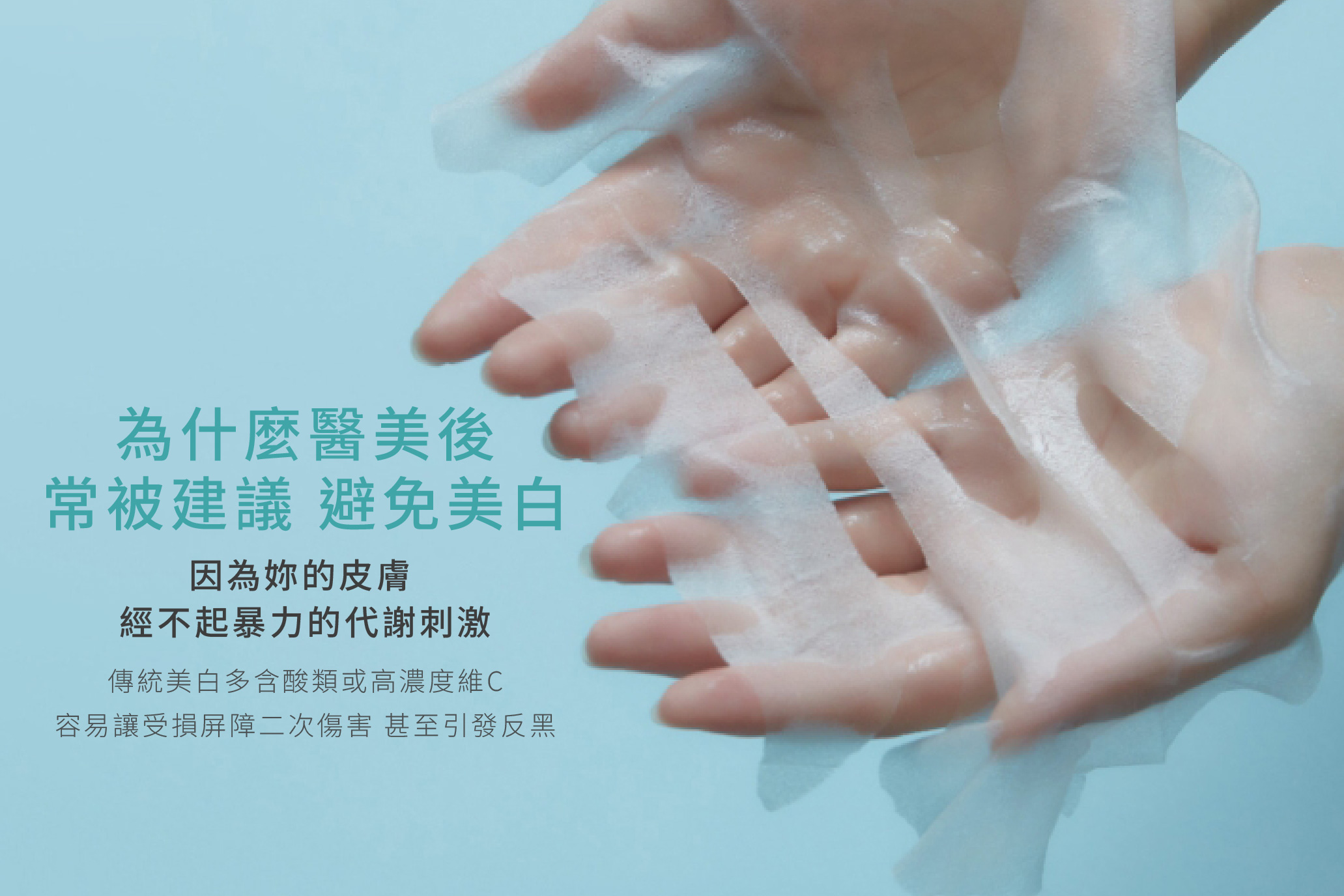 靚透光感淨白面膜,台灣面膜,嫩膚面膜,雷公根保養,植萃亮白,蜂蜜修護