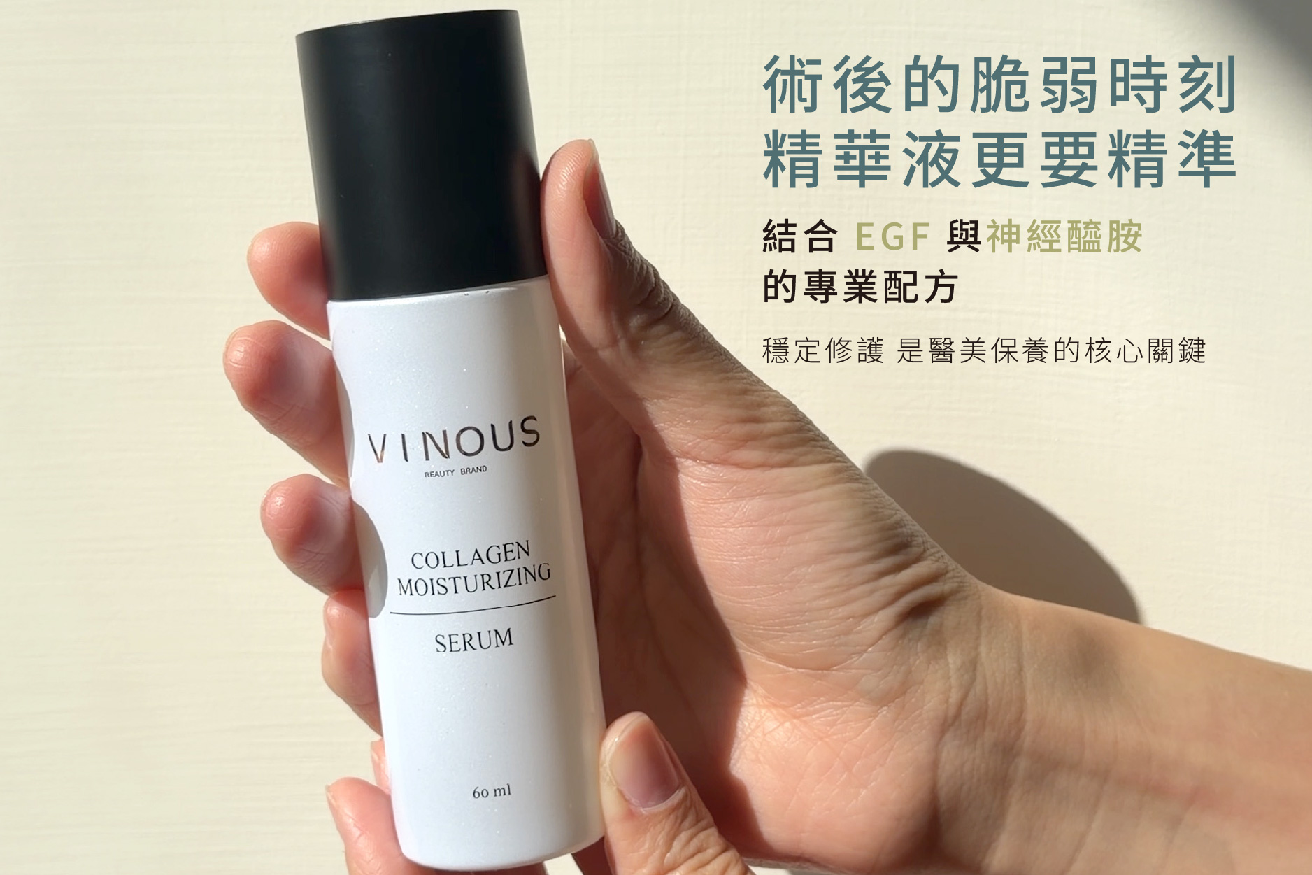 精萃膠原保濕精華液,台灣精華液,年輕肌保養,抗氧化精華,維生素B5,玻尿酸保濕