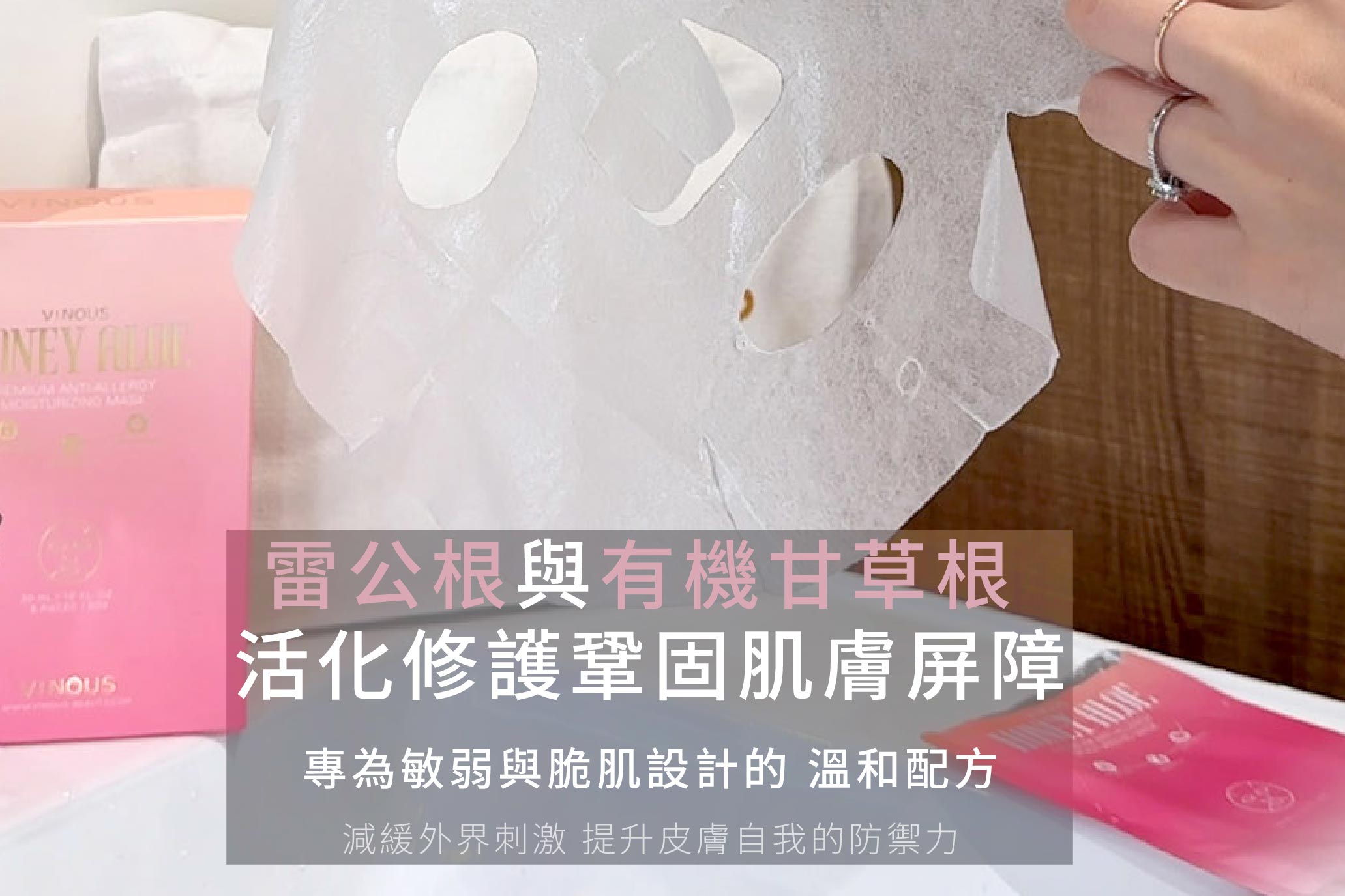 極致保濕舒敏面膜,台灣面膜,敏感肌面膜,修護面膜,玫瑰花水面膜,蘆薈保濕