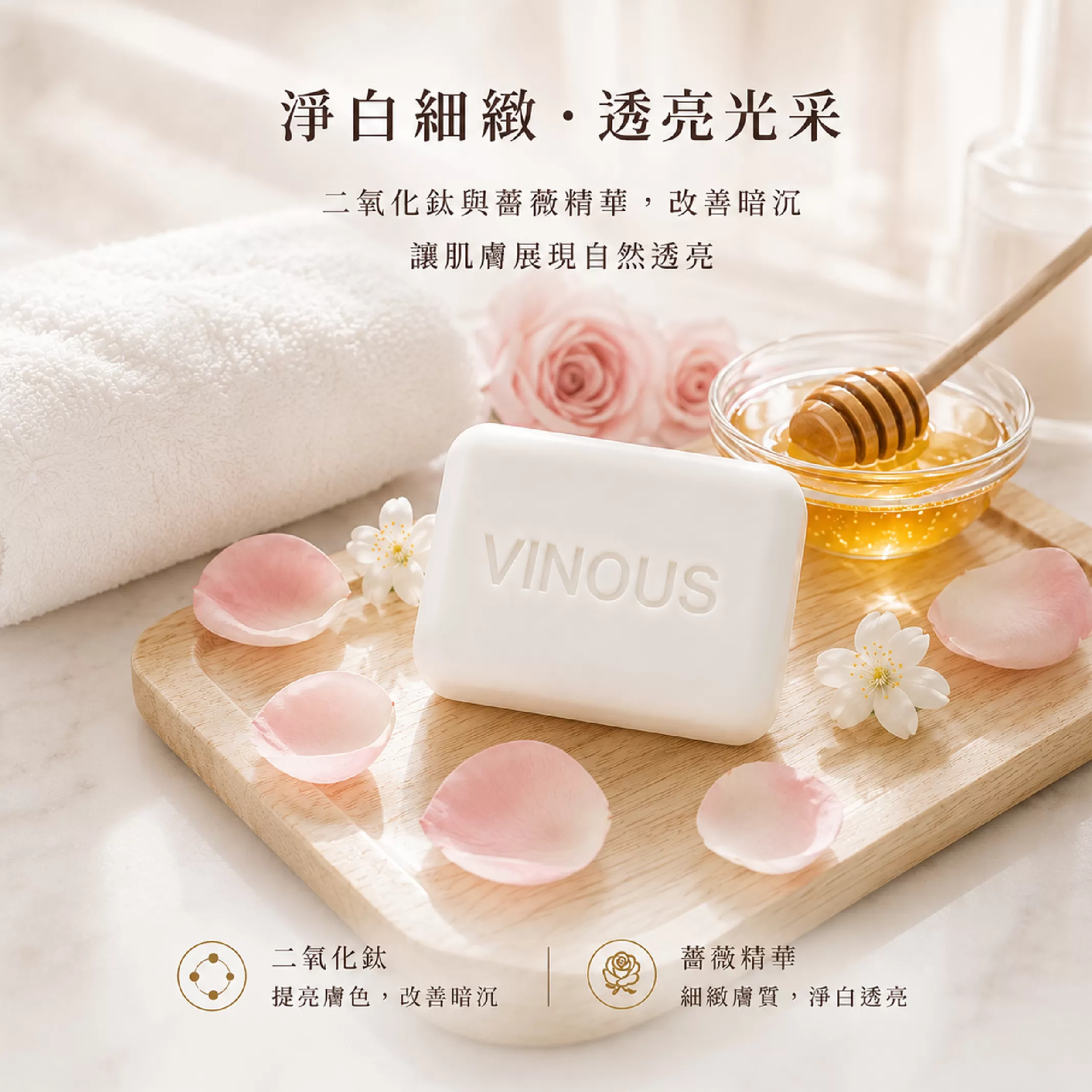 經典 V 白皙香水皂,香氛療癒感•帶來淨白細緻膚觸,U53170001,經典V白皙香水皂,天然保養•維持肌膚自然保濕,VINOUS產品系列