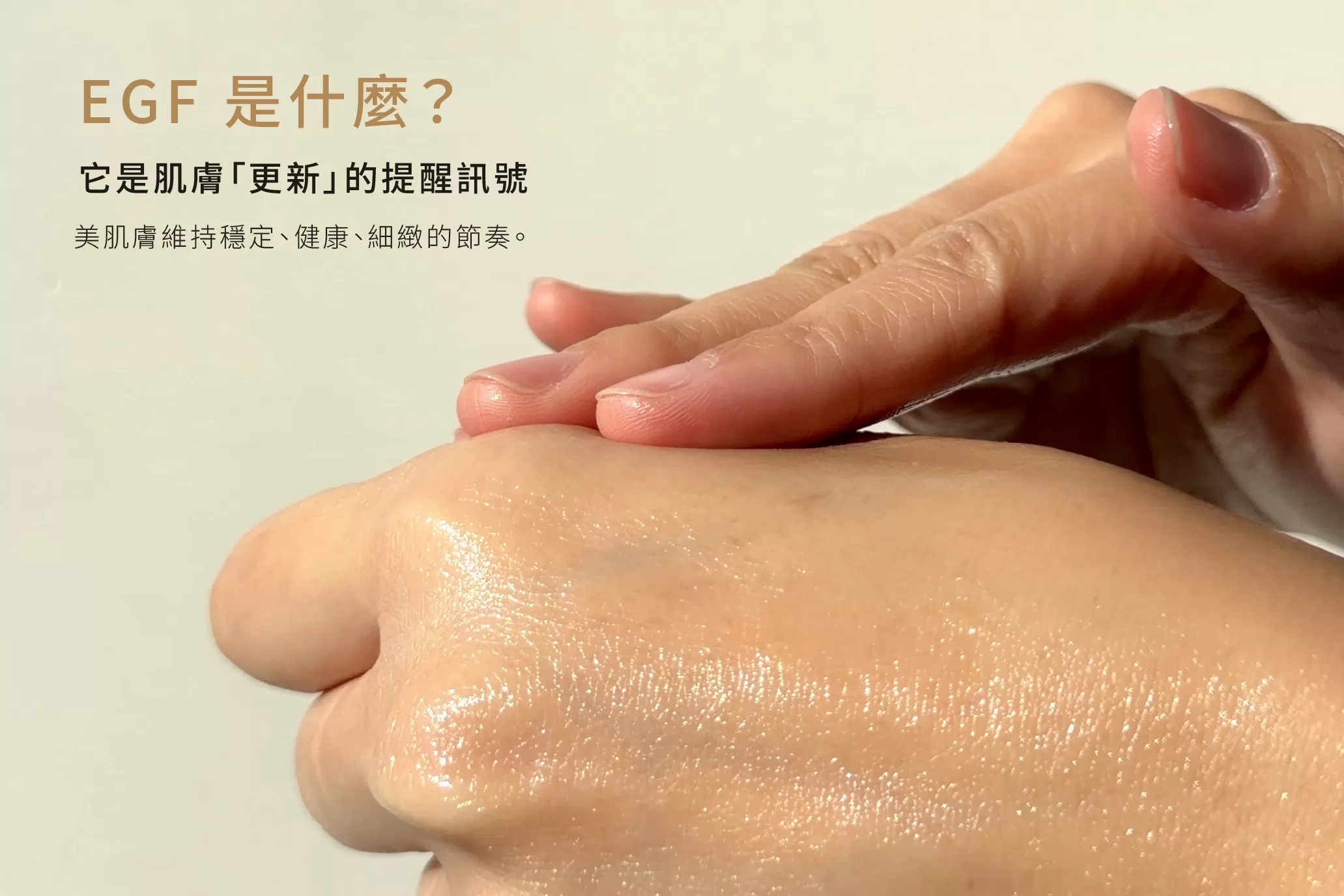 EGF 逆轉抗痕精華時空膠囊,台灣保養品,肌膚亮澤,醫美級保養,時空膠囊,淡紋緊緻