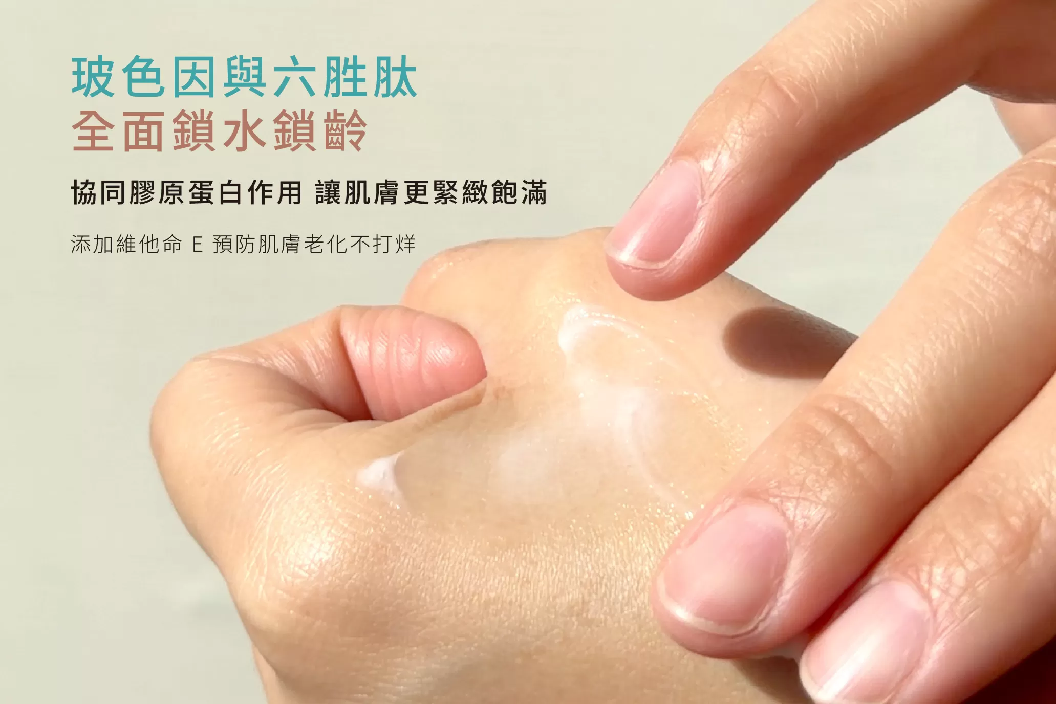 極致逆齡抗皺保濕霜,台灣乳霜,深層修護,逆齡保養,抗皺保濕霜,維他命E保養