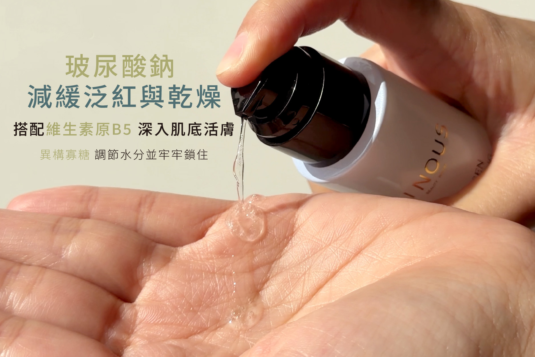 精萃膠原保濕精華液,台灣精華液,年輕肌保養,抗氧化精華,維生素B5,玻尿酸保濕