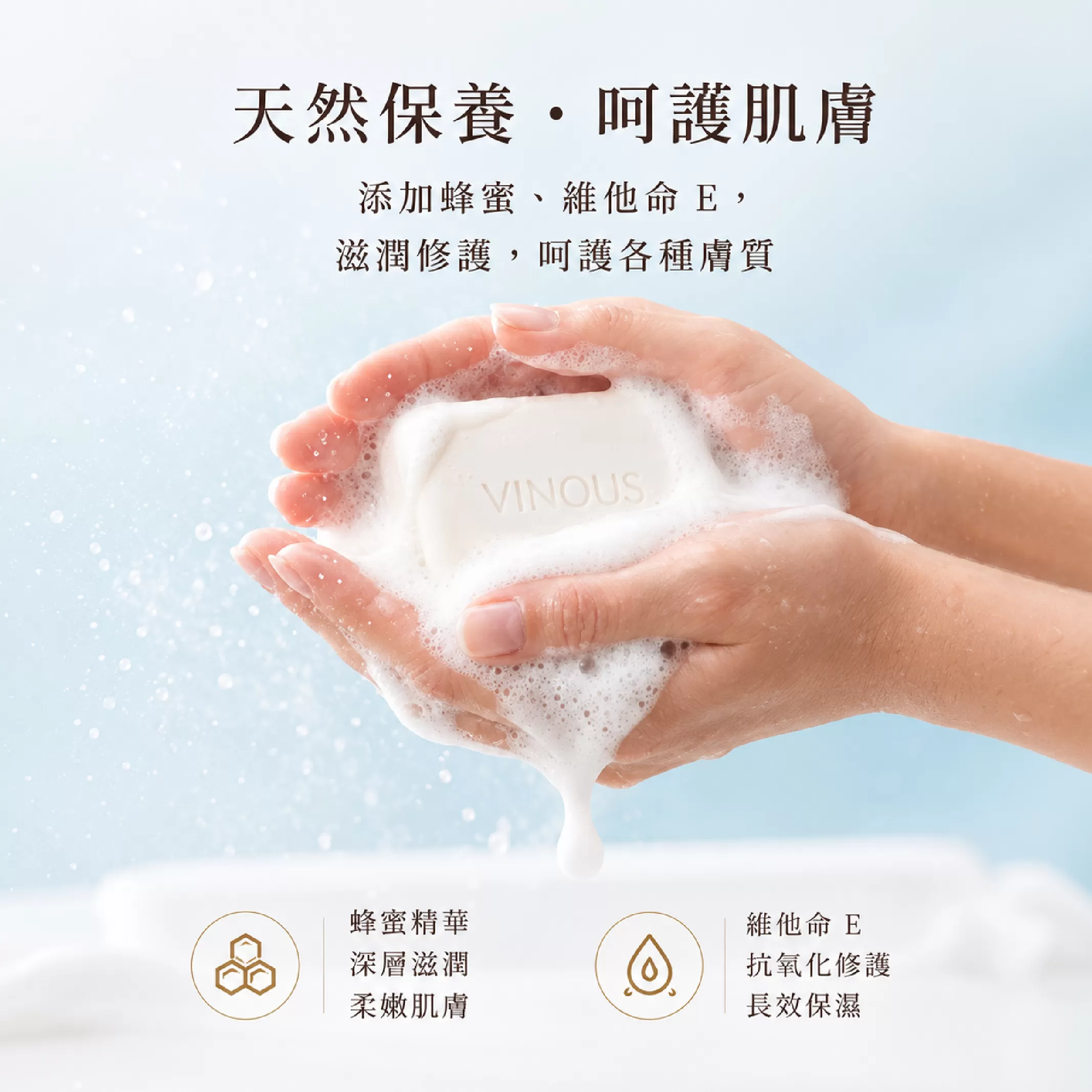 經典 V 白皙香水皂,香氛療癒感•帶來淨白細緻膚觸,U53170001,經典V白皙香水皂,天然保養•維持肌膚自然保濕,VINOUS產品系列