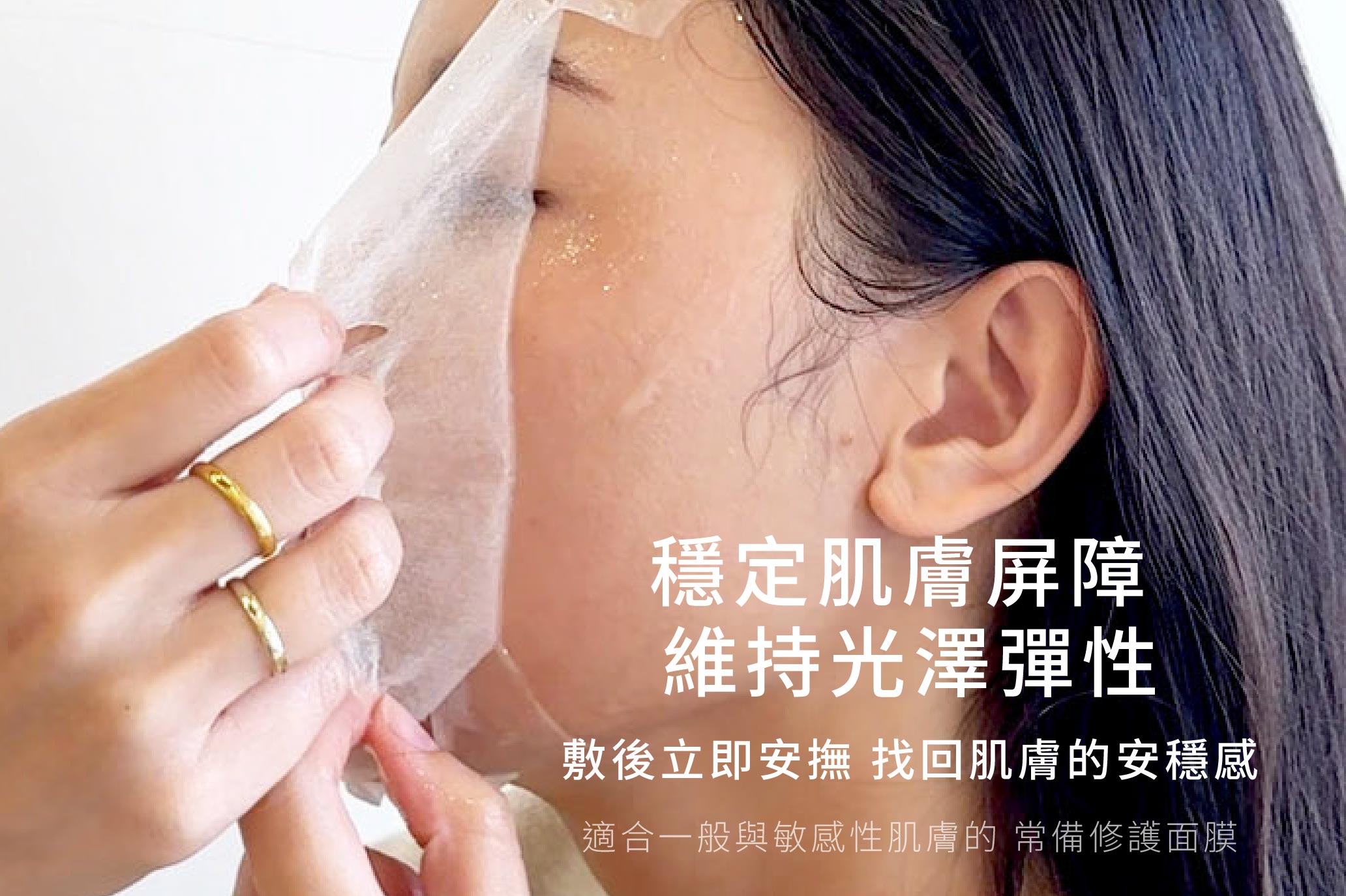 極致保濕舒敏面膜,台灣面膜,敏感肌面膜,修護面膜,玫瑰花水面膜,蘆薈保濕