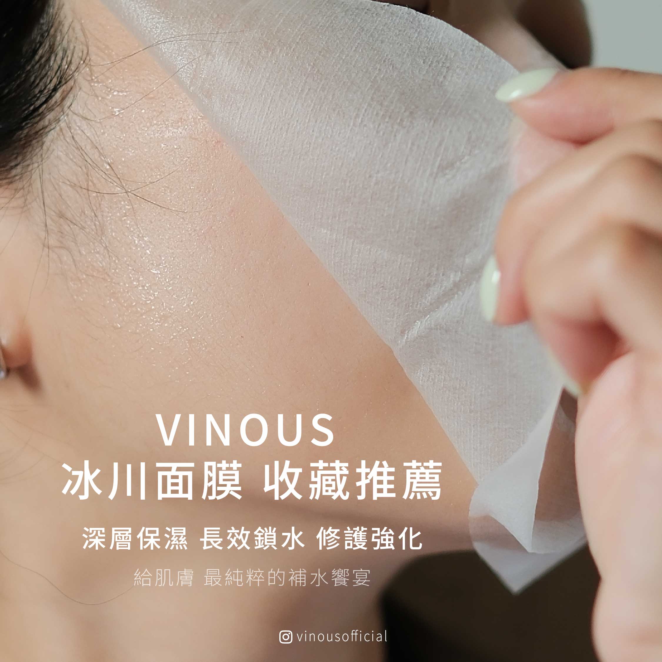 【Hana】開團組合3-隨行補水組,極簡保養組，旅行必備面膜,U60850003,【Hana】開團組合3-隨行補水組,輕便旅行組，敷出透亮肌,VINOUS產品系列