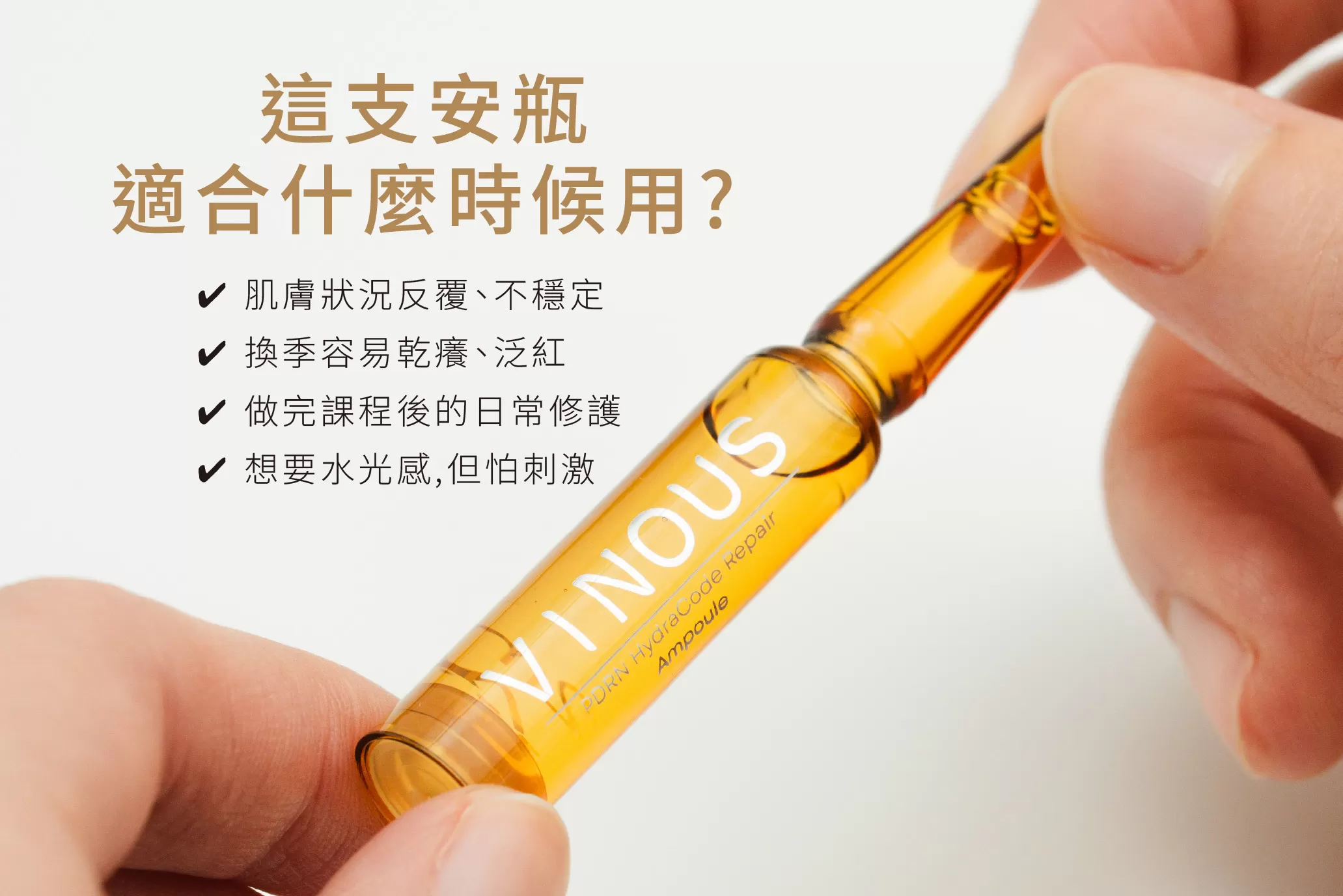 PDRN 超水光肌修護安瓶,肌膚亮澤,逆齡保養,透亮肌,雷公根保養,長效鎖水