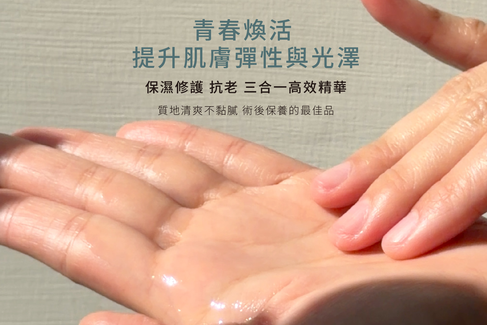 精萃膠原保濕精華液,台灣精華液,年輕肌保養,抗氧化精華,維生素B5,玻尿酸保濕