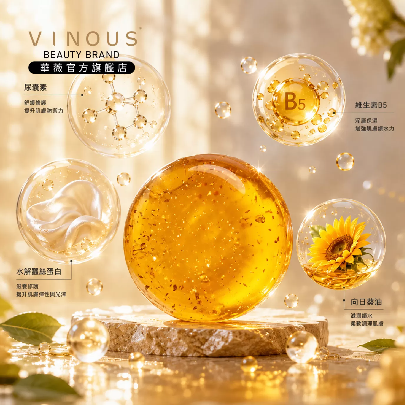 奢華金燦手工皂,台灣手工製造•敏感肌膚使用,V2406010SO,奢華金燦手工皂,溫和親膚•適合敏感肌膚使用,VINOUS產品系列
