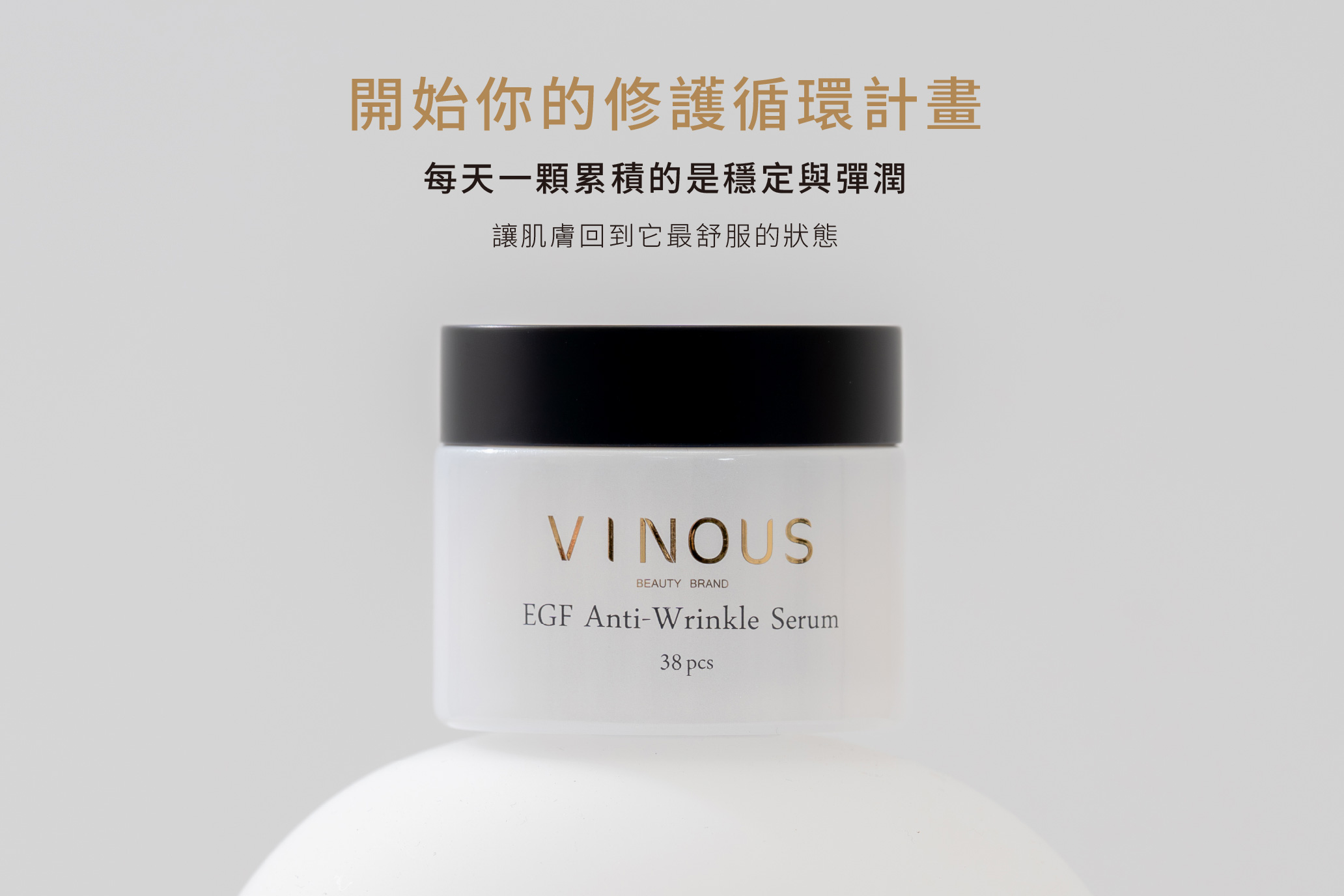 EGF 逆轉抗痕精華時空膠囊,台灣保養品,肌膚亮澤,醫美級保養,時空膠囊,淡紋緊緻