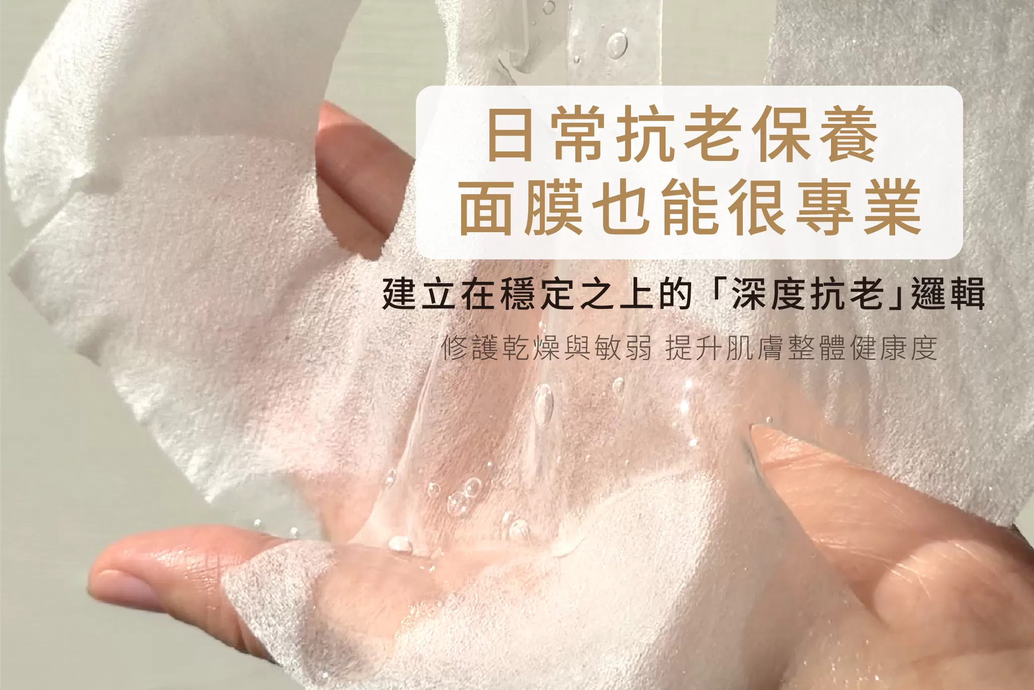 奢華膠原修復面膜,台灣面膜,敏感肌面膜,導入面膜,深層修護,天絲面膜