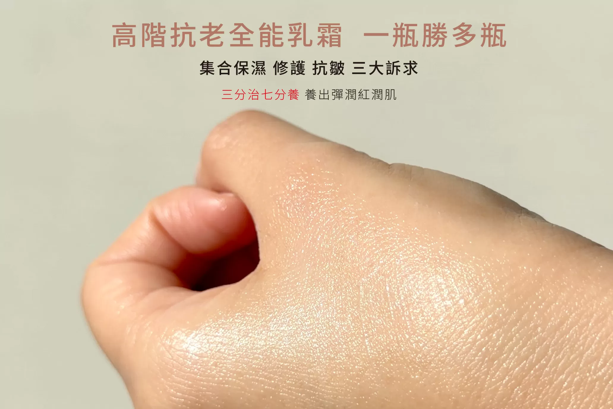 極致逆齡抗皺保濕霜,台灣乳霜,深層修護,逆齡保養,抗皺保濕霜,維他命E保養