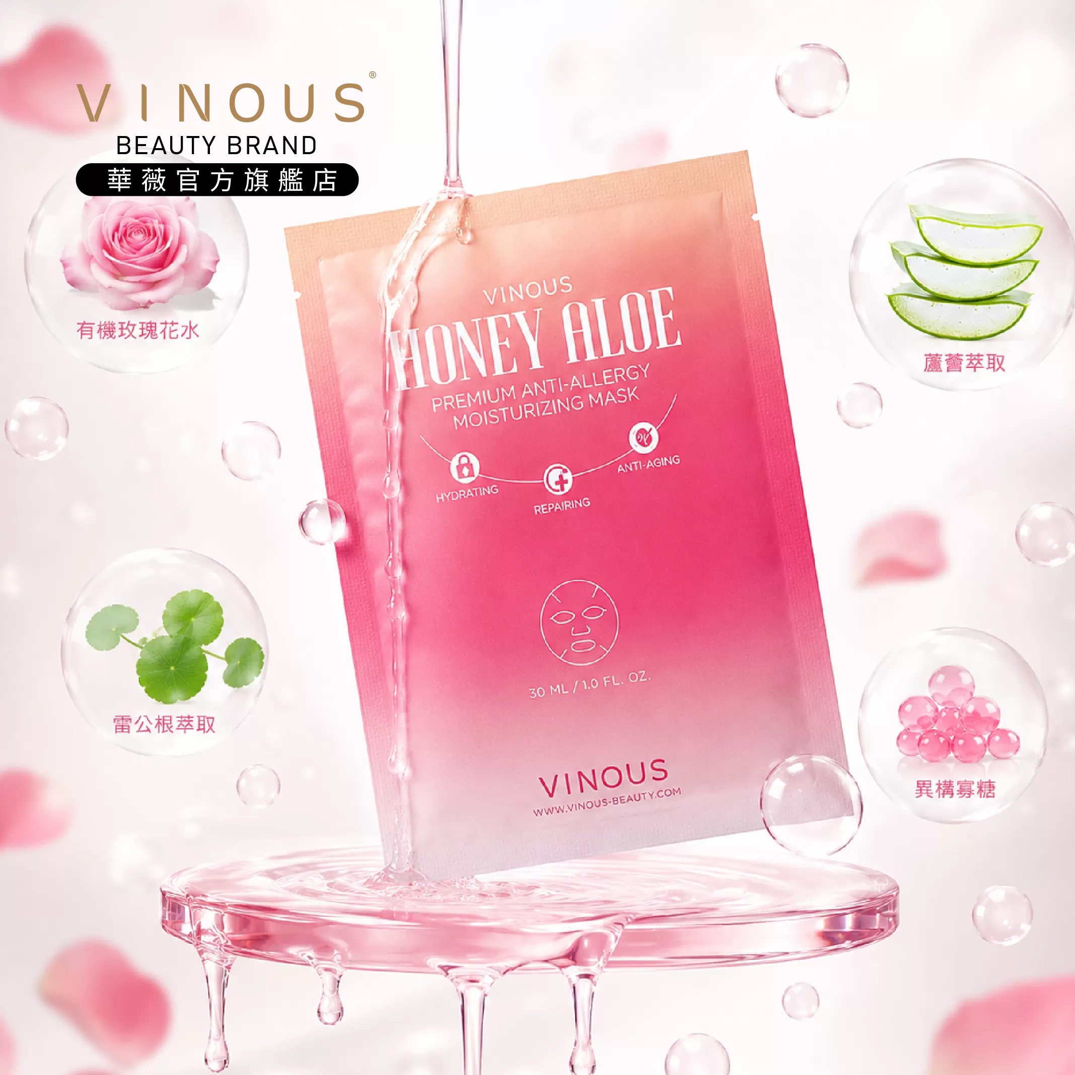 極致保濕舒敏面膜,台灣面膜,敏感肌面膜,修護面膜,玫瑰花水面膜,蘆薈保濕