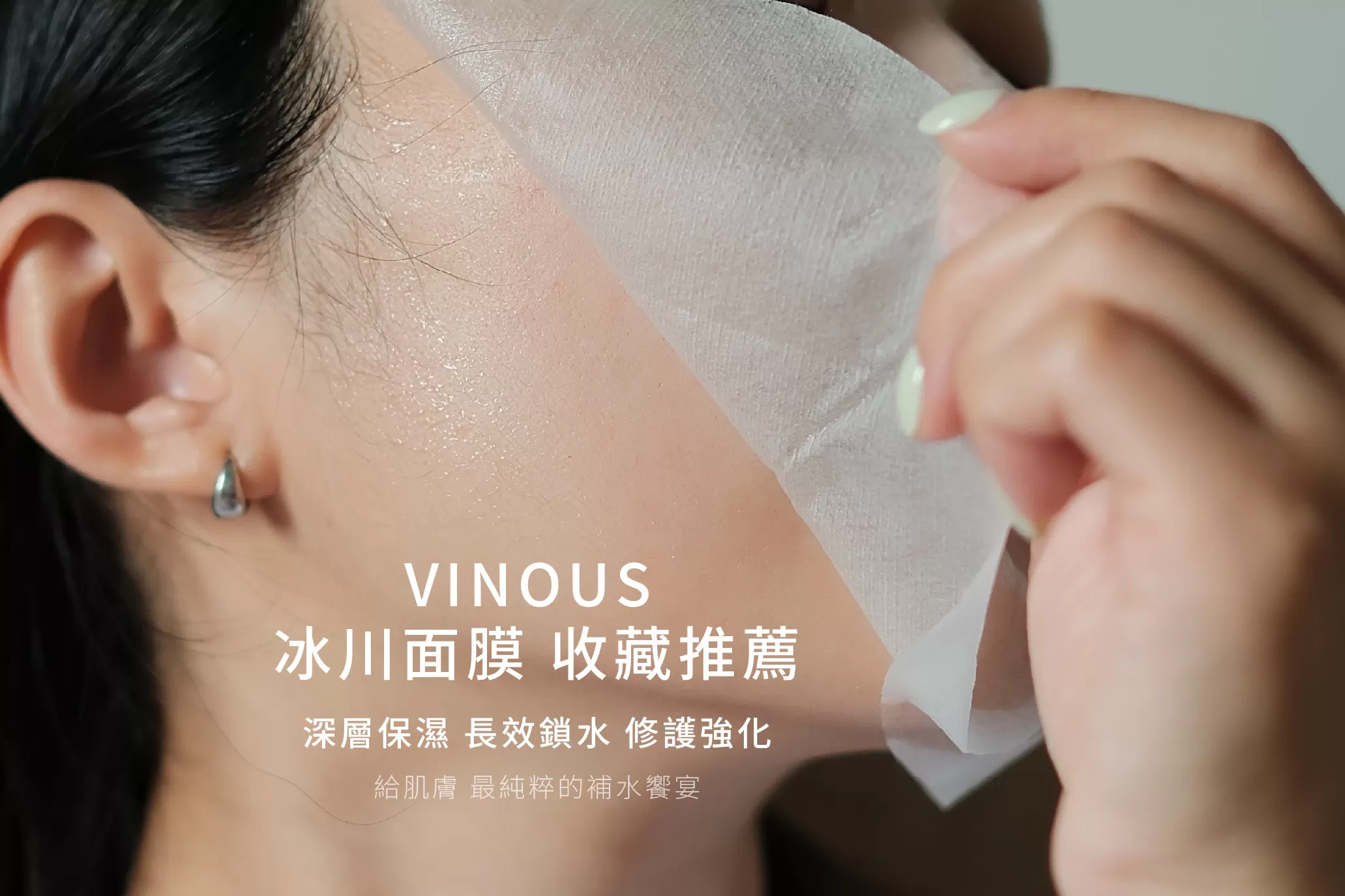 瑞士冰川水深層保濕面膜,台灣面膜,醫美面膜,長效鎖水,玻尿酸面膜,透亮肌