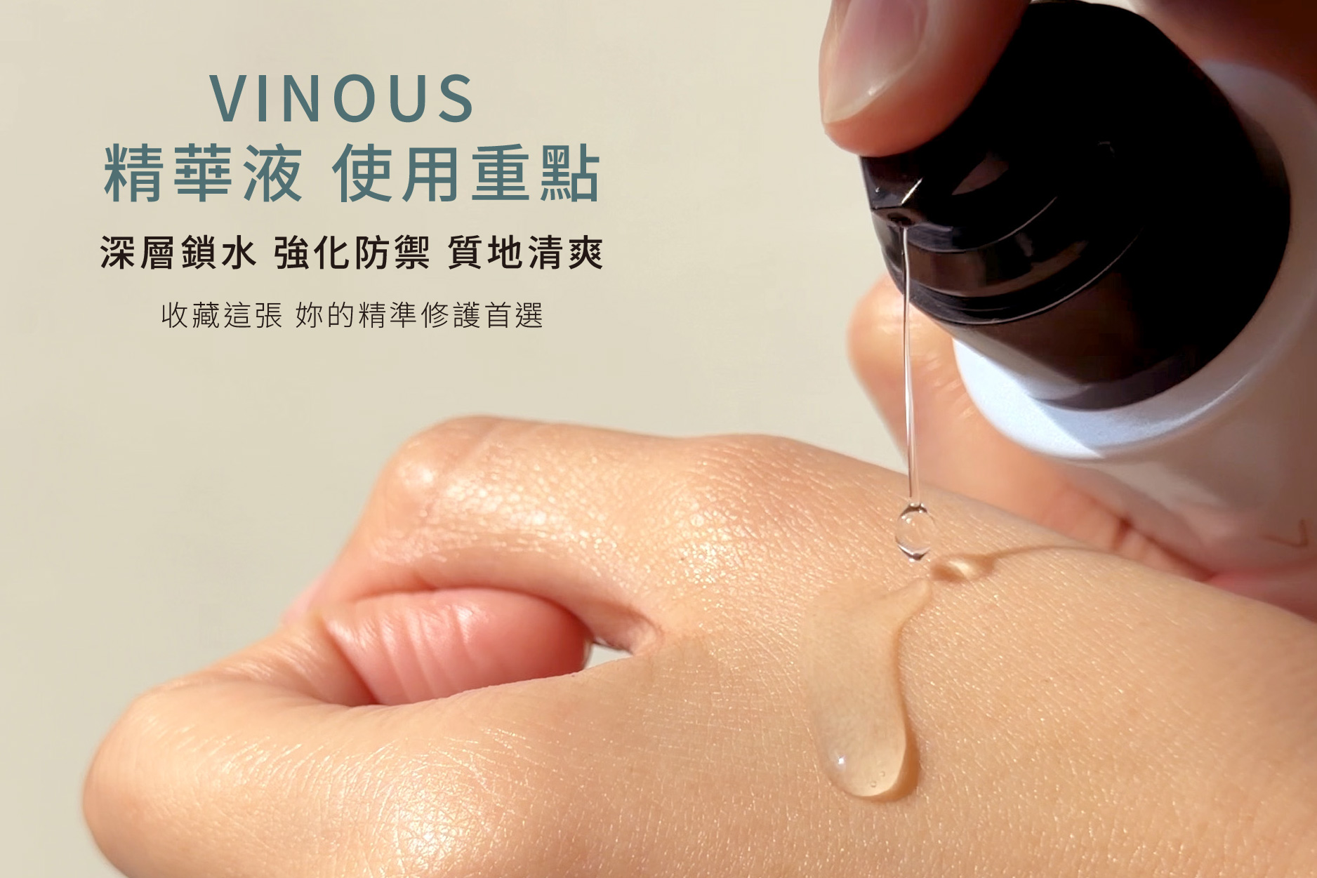 精萃膠原保濕精華液,台灣精華液,年輕肌保養,抗氧化精華,維生素B5,玻尿酸保濕