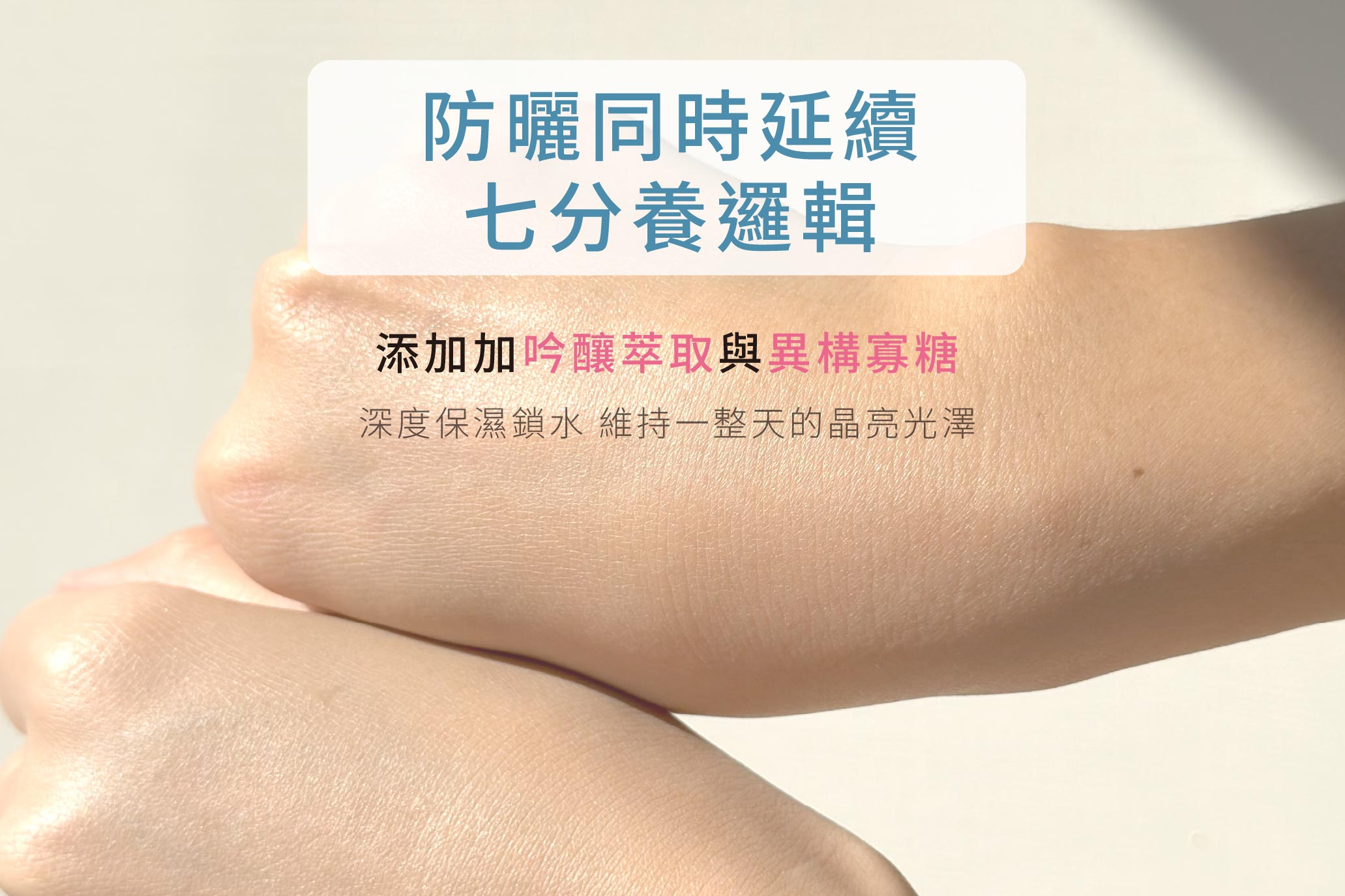 水感UV防曬乳【買3送1】最後囤貨倒數,對抗紫外線，更要對抗通膨！,U61450001,水感UV防曬乳【買3送1】最後囤貨倒數,最後凍漲倒數！【75折】，現省$990,VINOUS產品系列
