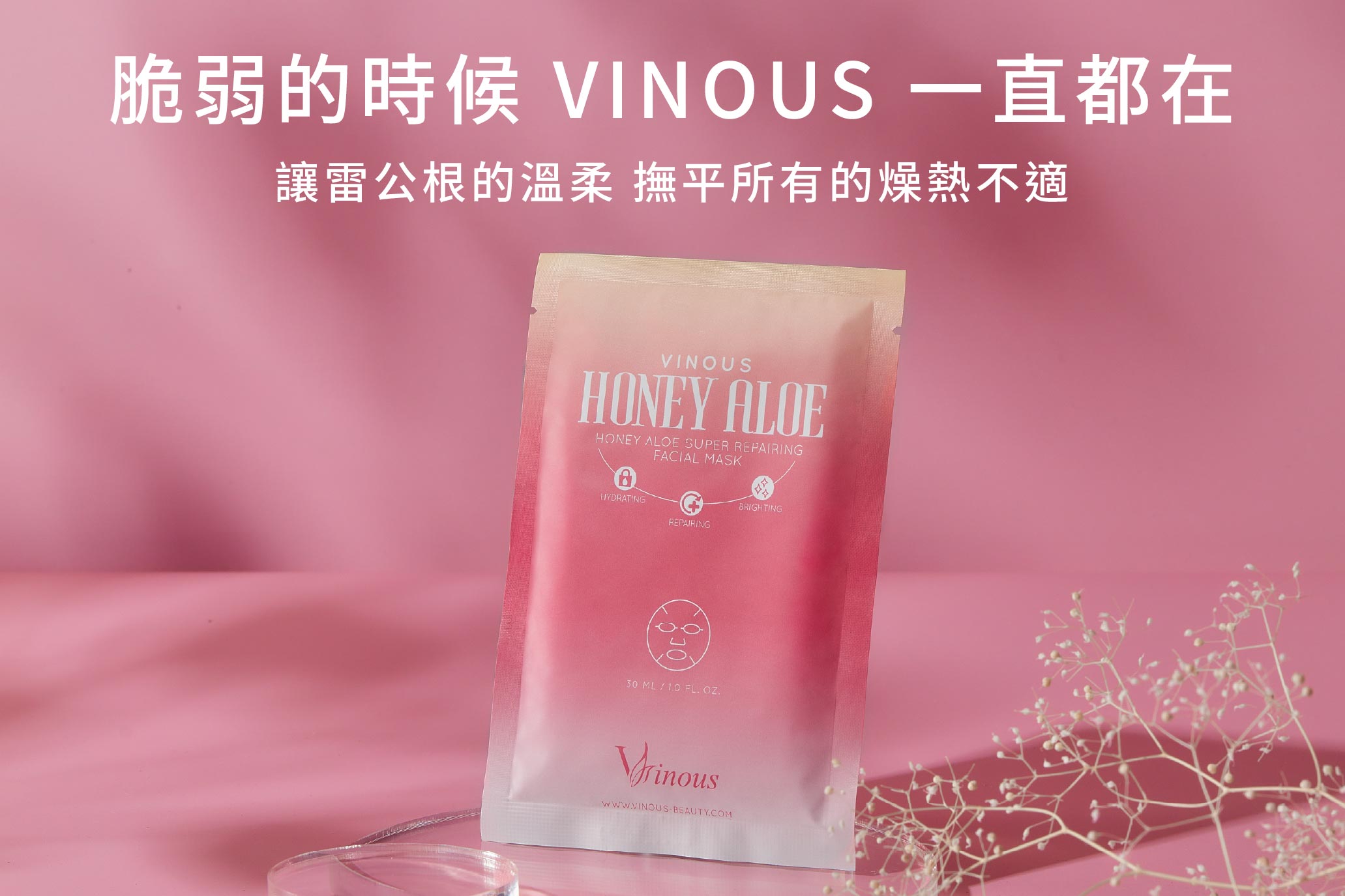 極致保濕舒敏面膜,台灣面膜,敏感肌面膜,修護面膜,玫瑰花水面膜,蘆薈保濕