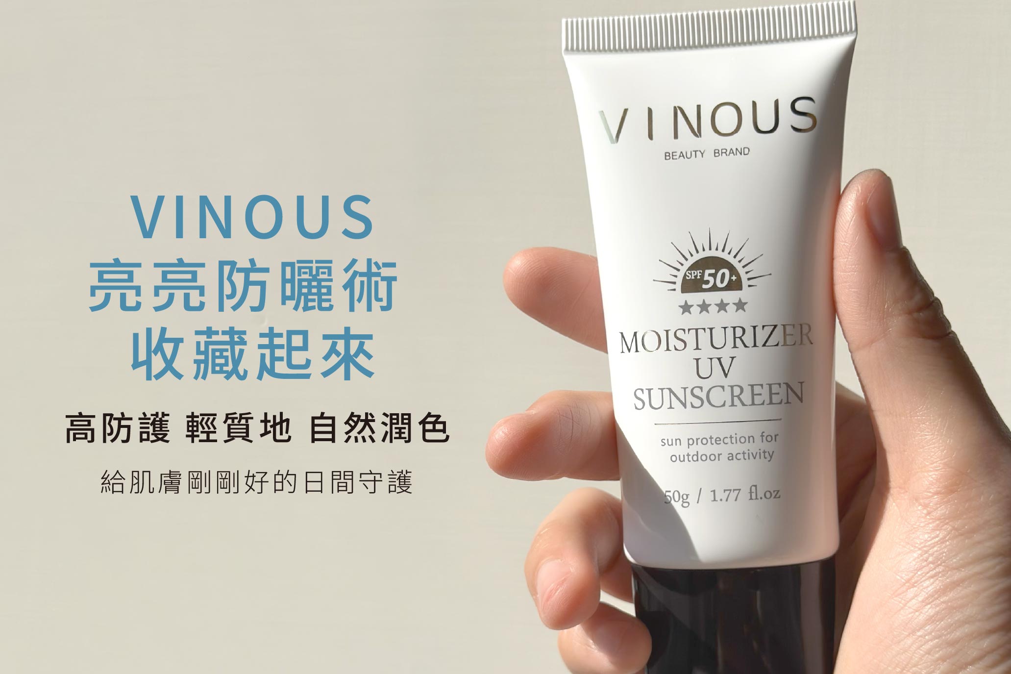 水感UV防曬乳,台灣防曬乳,敏感肌防曬,臉部防曬,醫美防曬,清爽不黏膩