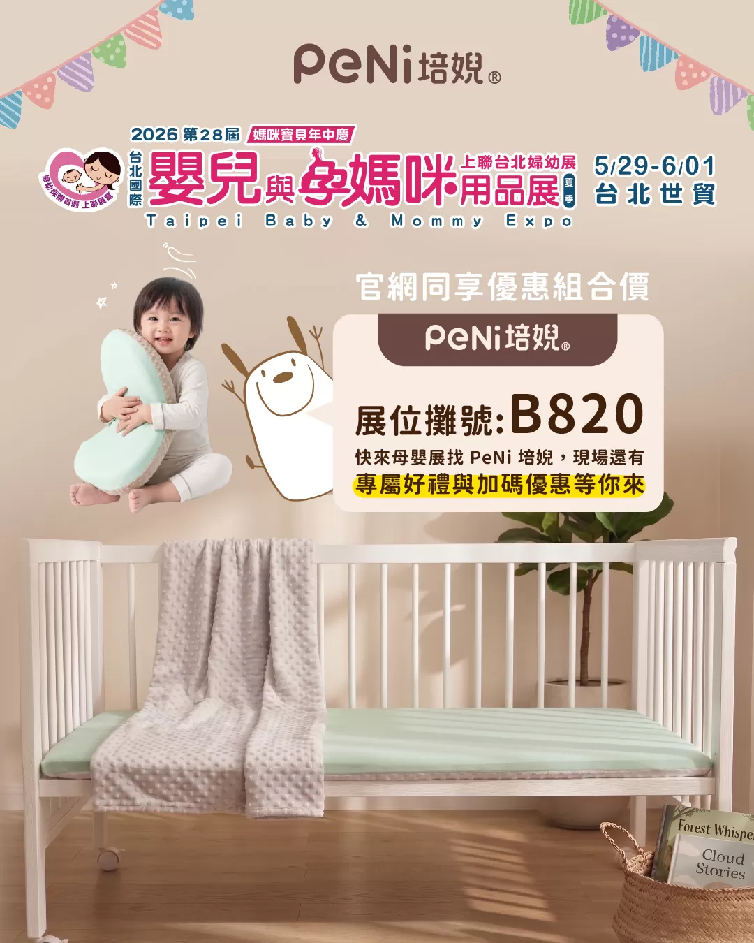 2026母嬰聯歡慶-官網同步優惠
