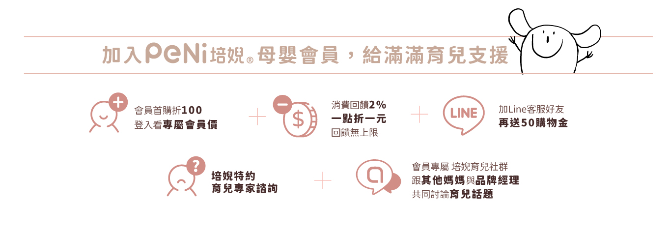 PeNi培婗會員禮遇
