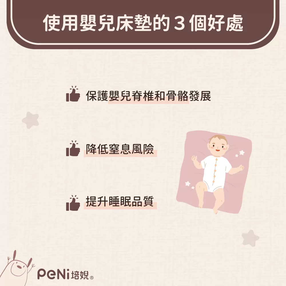 使用嬰兒床墊的三個好處