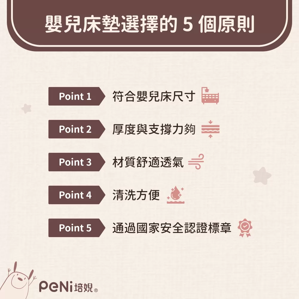 嬰兒床墊選擇的5個原則