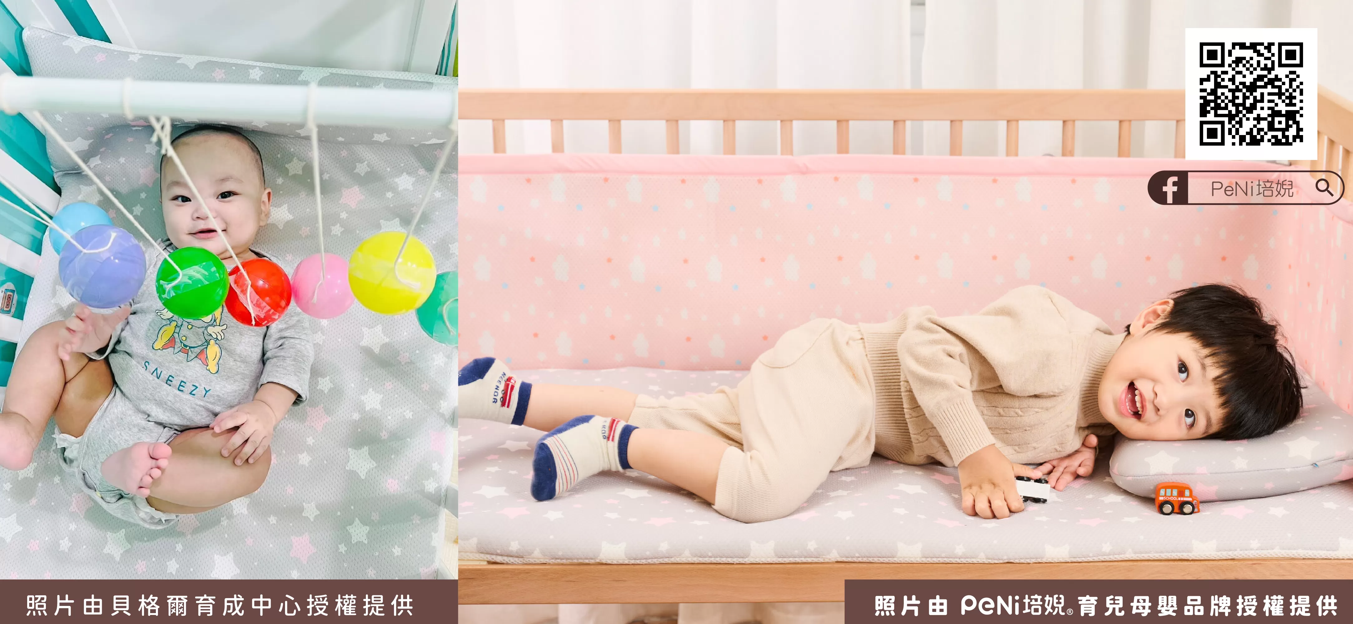 貝格爾中心攜手台灣專業母嬰寢具品牌「PeNi 培婗」，透過科學管理與優質寢具，為嬰幼兒提供更健康、安全的成長空間。