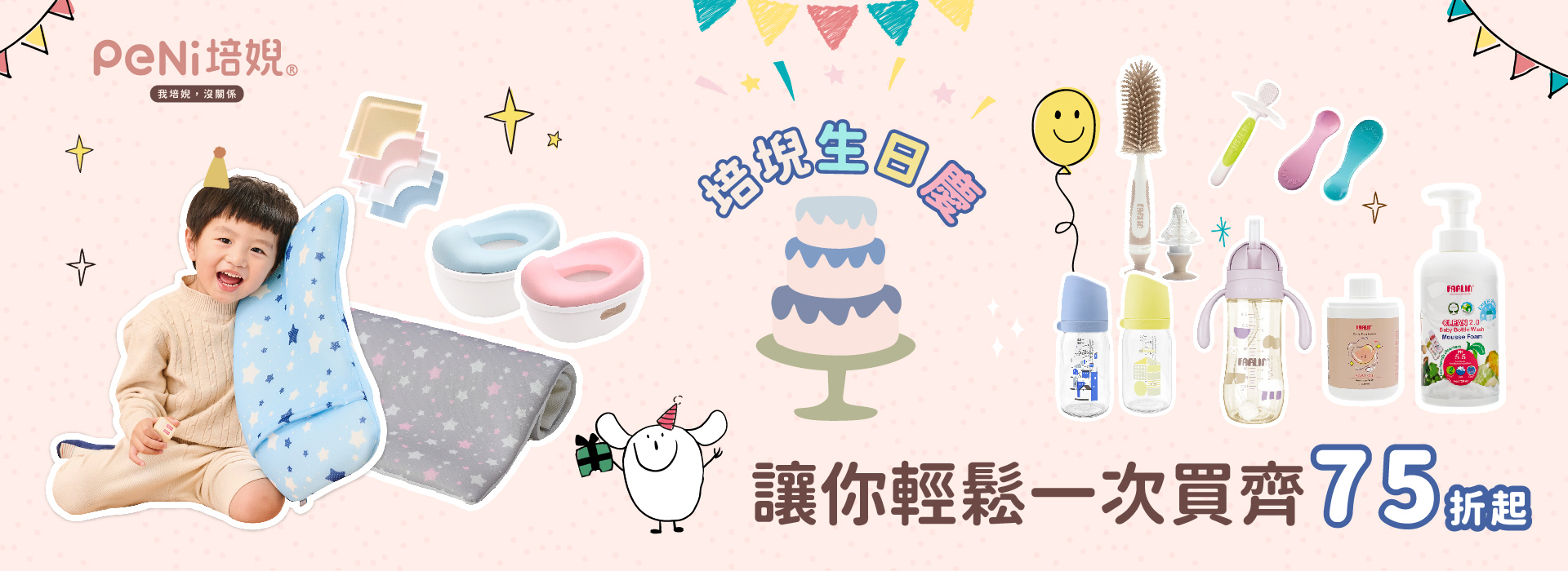 培婗10周年慶 新手爸媽/寶寶成長組/外出遊戲組 大組數