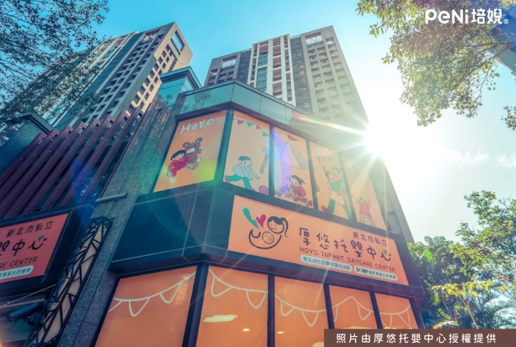 新北市厚悠托嬰中心攜手PeNi培婗：為寶寶打造更安心、舒適、啟發性的成長環境