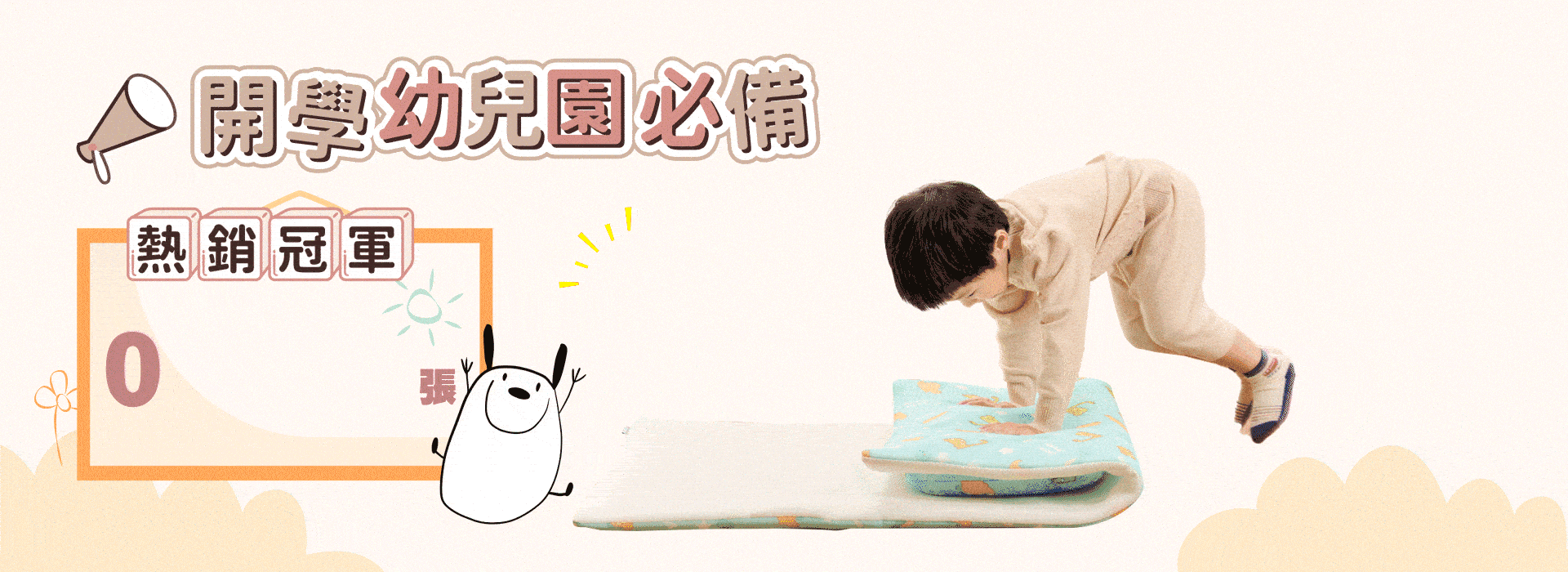 開學幼兒園必備培婗透氣床墊