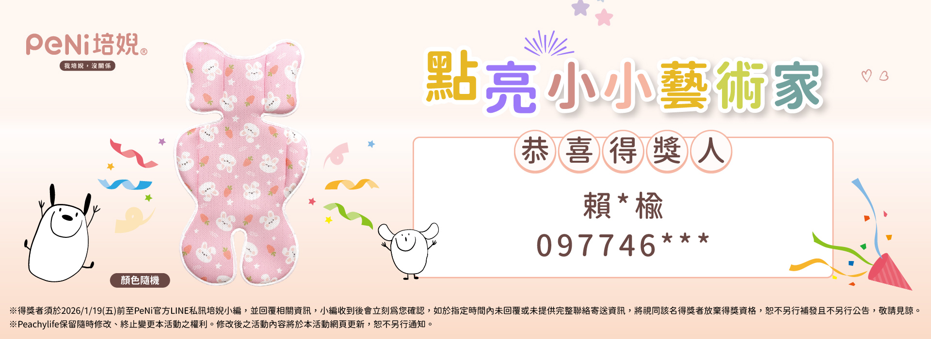 小小藝術家抽培婗推車墊 中獎得主