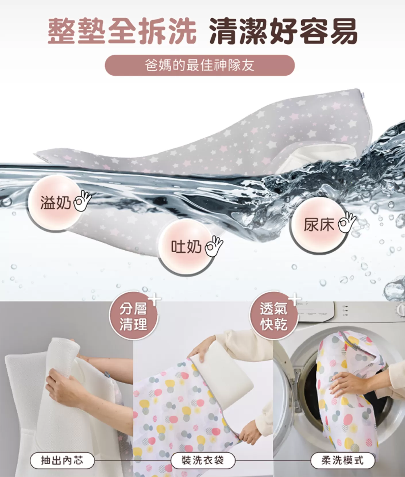 整墊全拆洗 清潔好容易